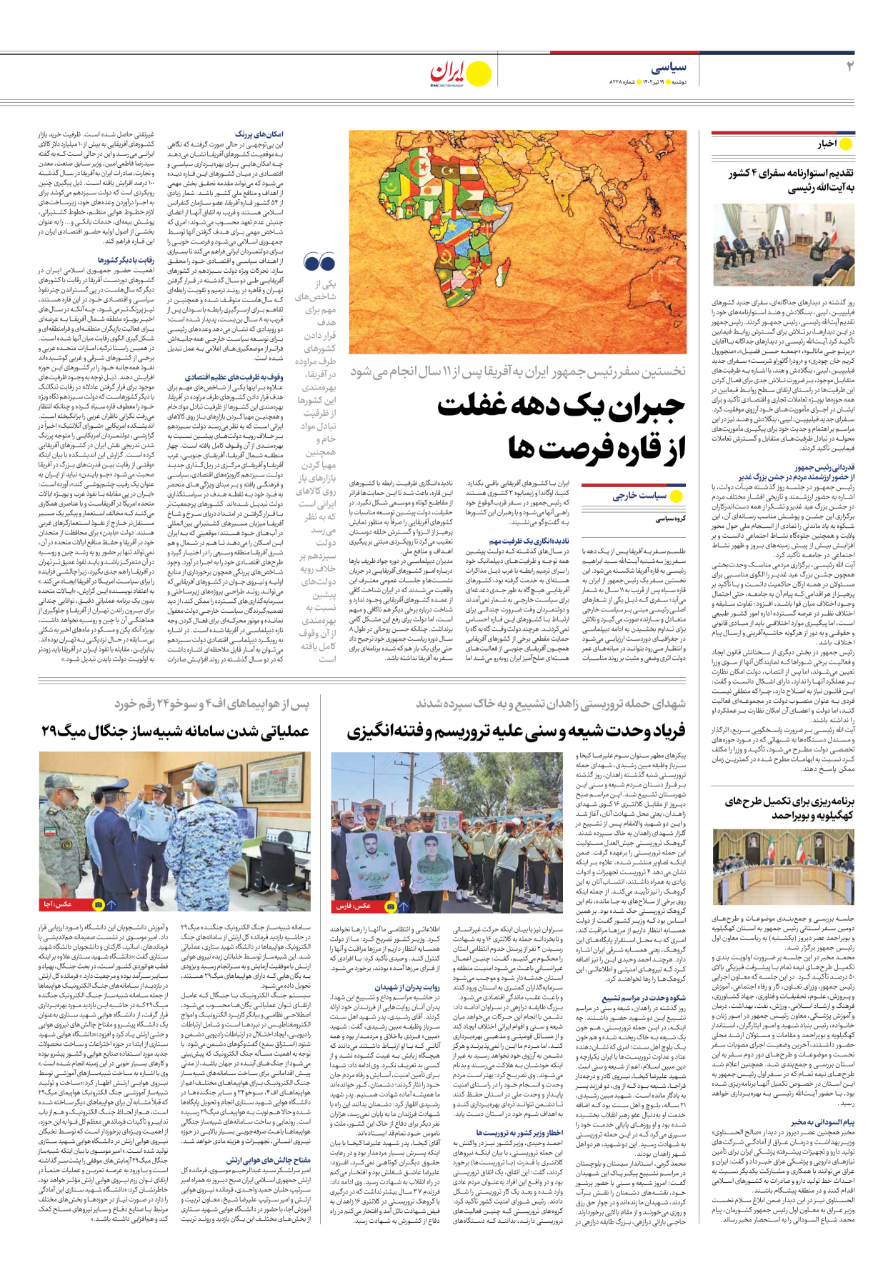 روزنامه ایران - شماره هشت هزار و دویست و بیست و هشت - ۱۹ تیر ۱۴۰۲ - صفحه ۲