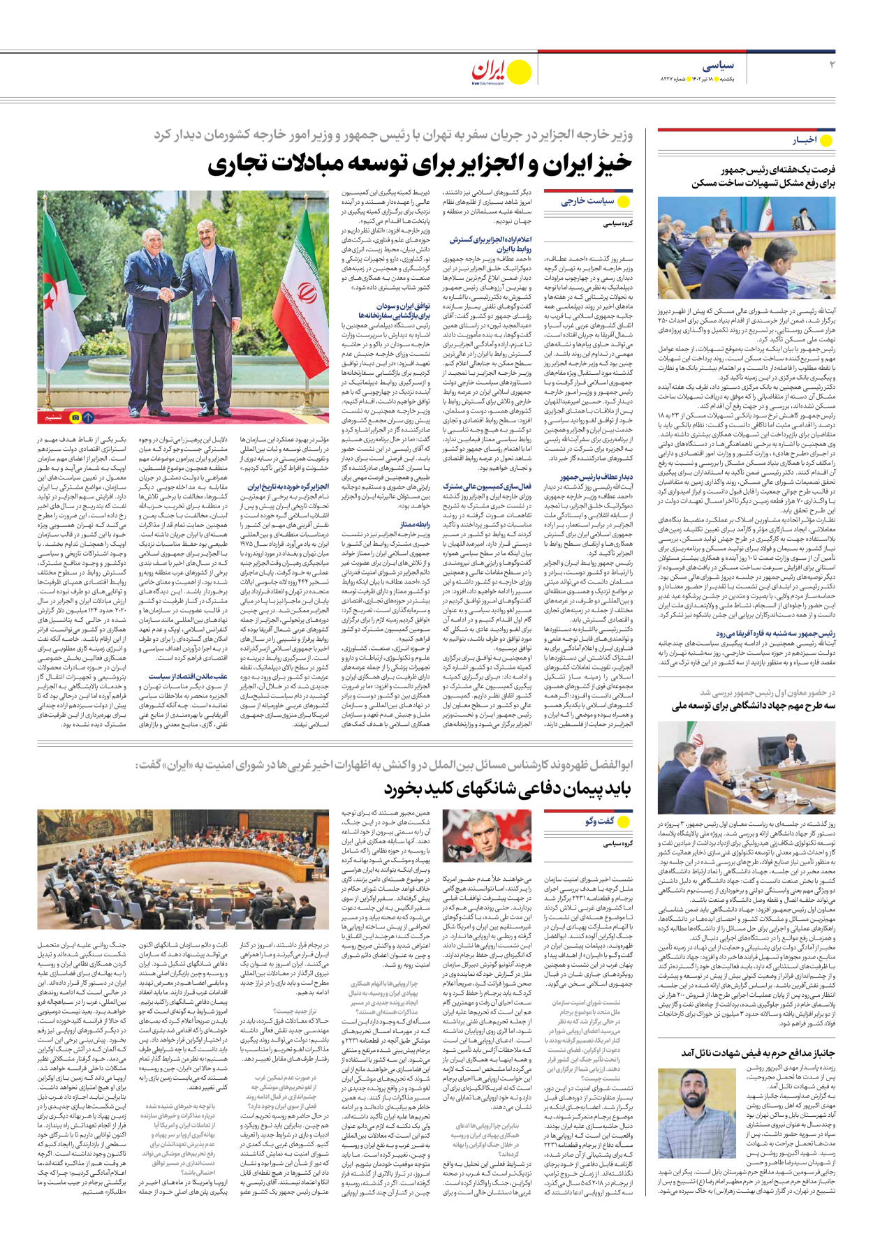 روزنامه ایران - شماره هشت هزار و دویست و بیست و هفت - ۱۸ تیر ۱۴۰۲ - صفحه ۲