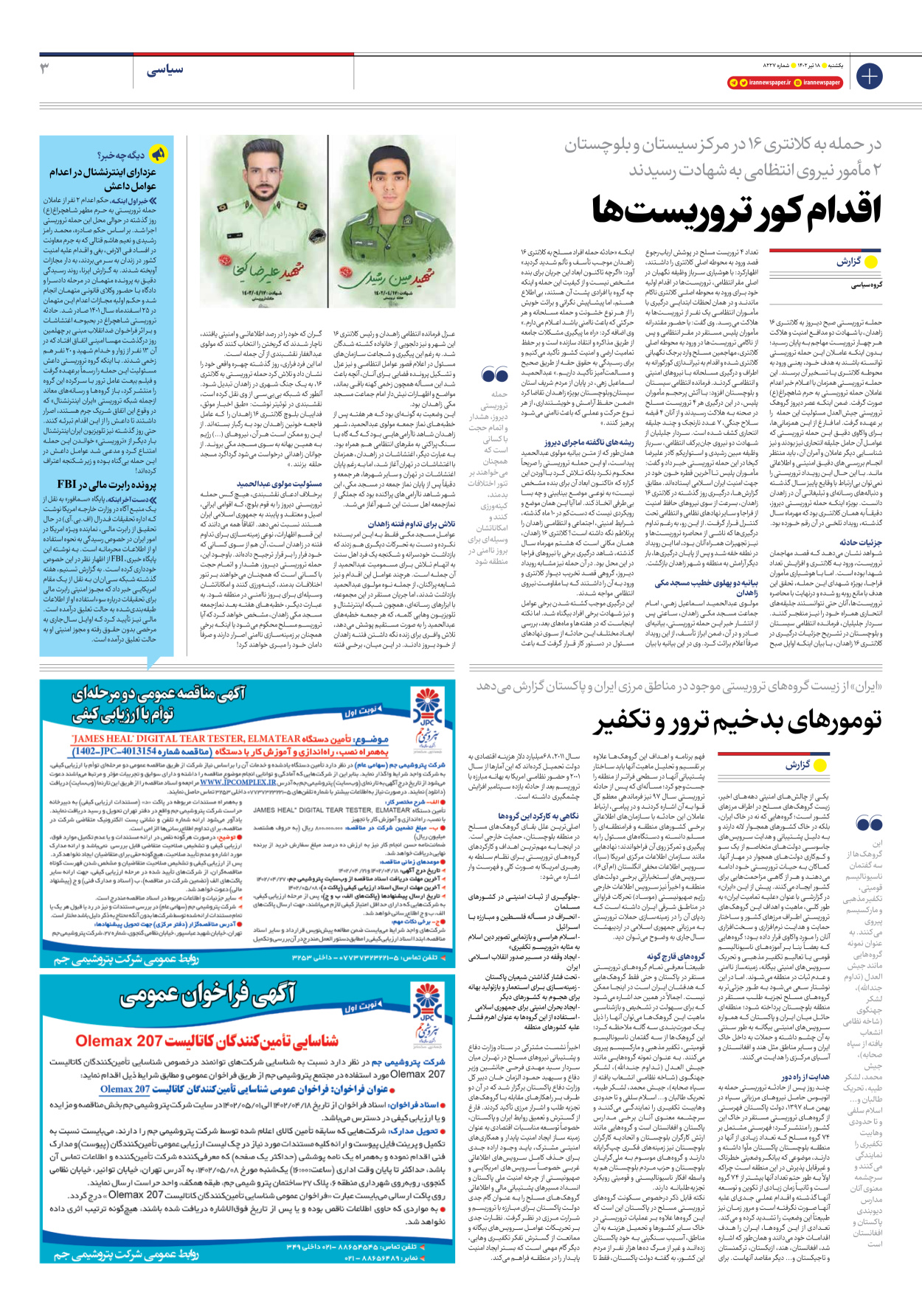 روزنامه ایران - شماره هشت هزار و دویست و بیست و هفت - ۱۸ تیر ۱۴۰۲ - صفحه ۳