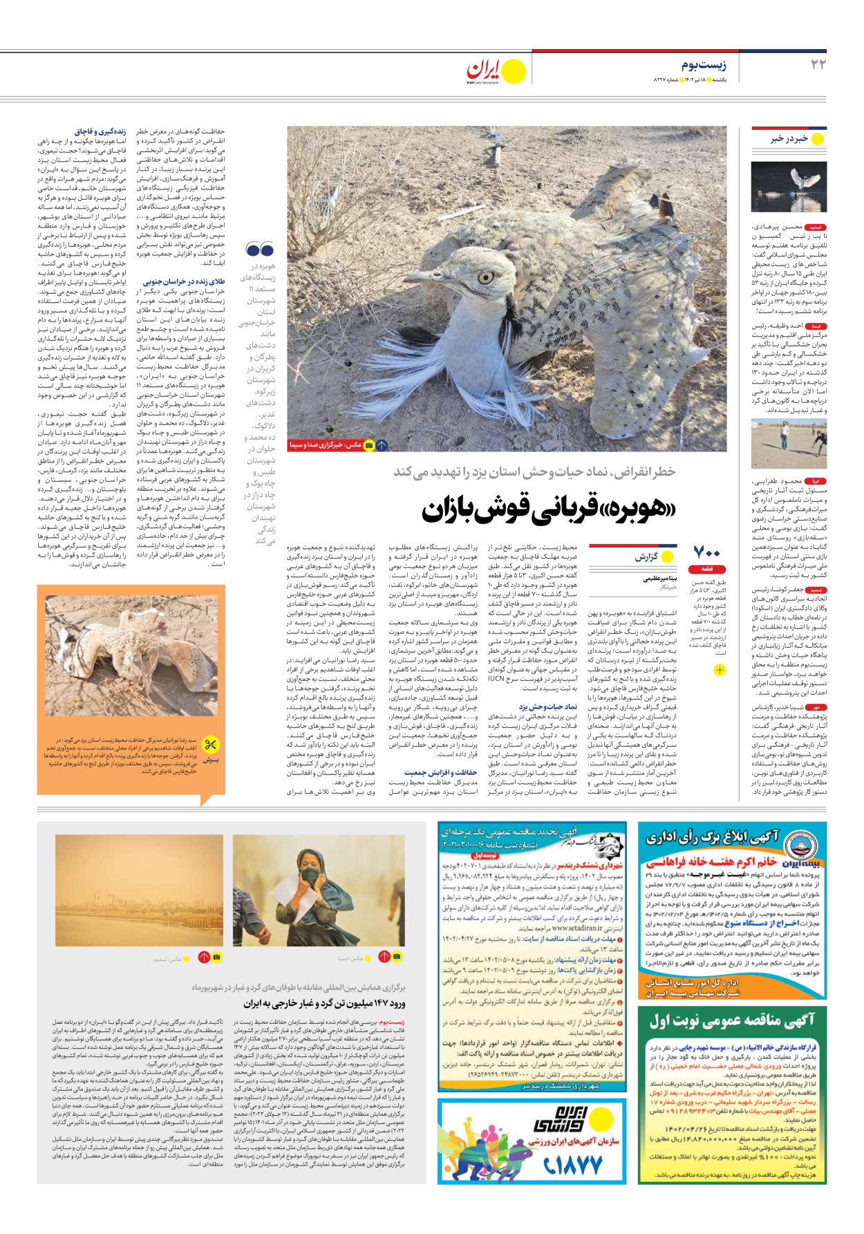 روزنامه ایران - شماره هشت هزار و دویست و بیست و هفت - ۱۸ تیر ۱۴۰۲ - صفحه ۲۲