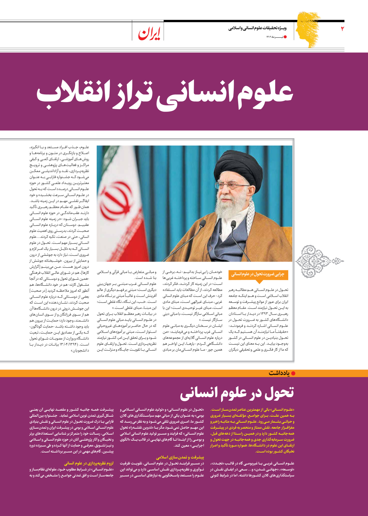 روزنامه ایران - ویژه نامه فارابی - ۱۹ تیر ۱۴۰۲ - صفحه ۲