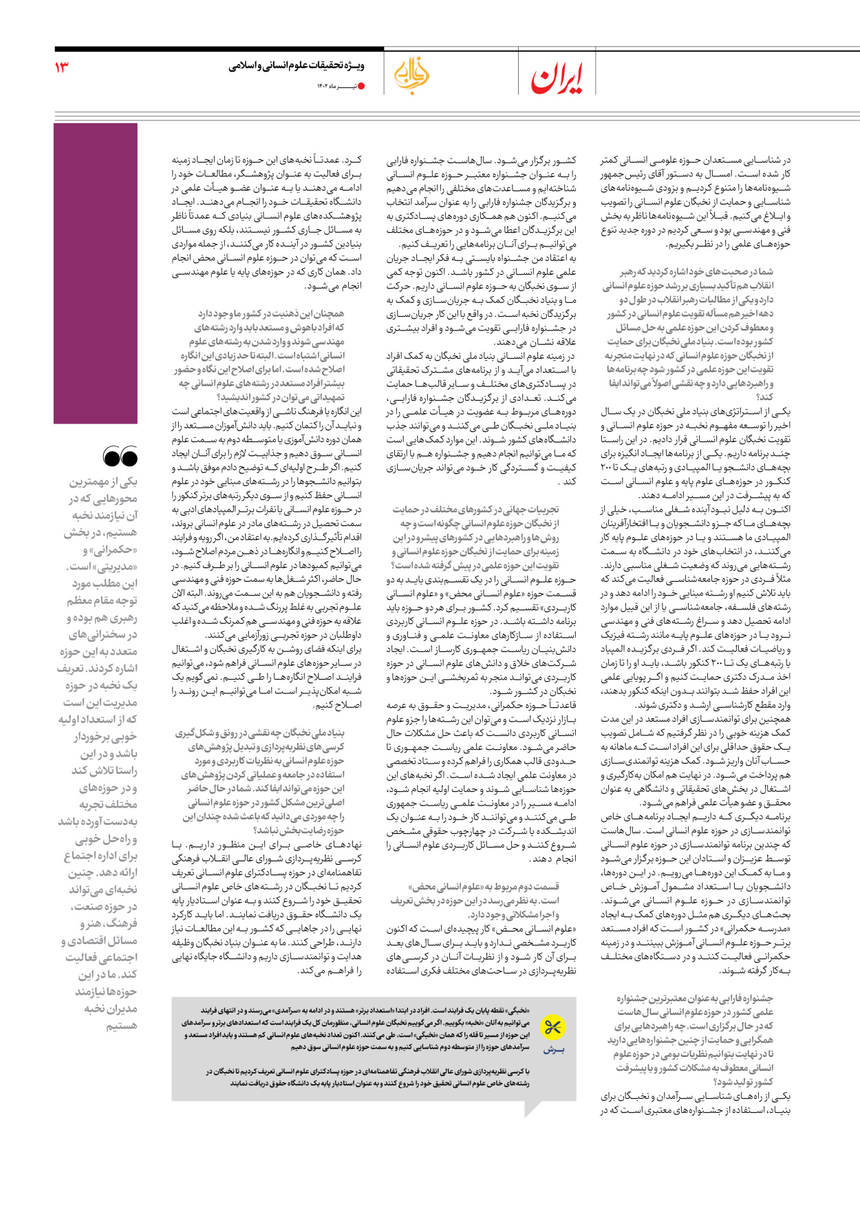 روزنامه ایران - ویژه نامه فارابی - ۱۹ تیر ۱۴۰۲ - صفحه ۱۳