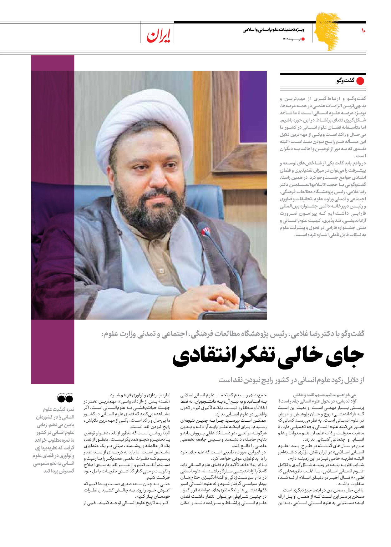 روزنامه ایران - ویژه نامه فارابی - ۱۹ تیر ۱۴۰۲ - صفحه ۱۰