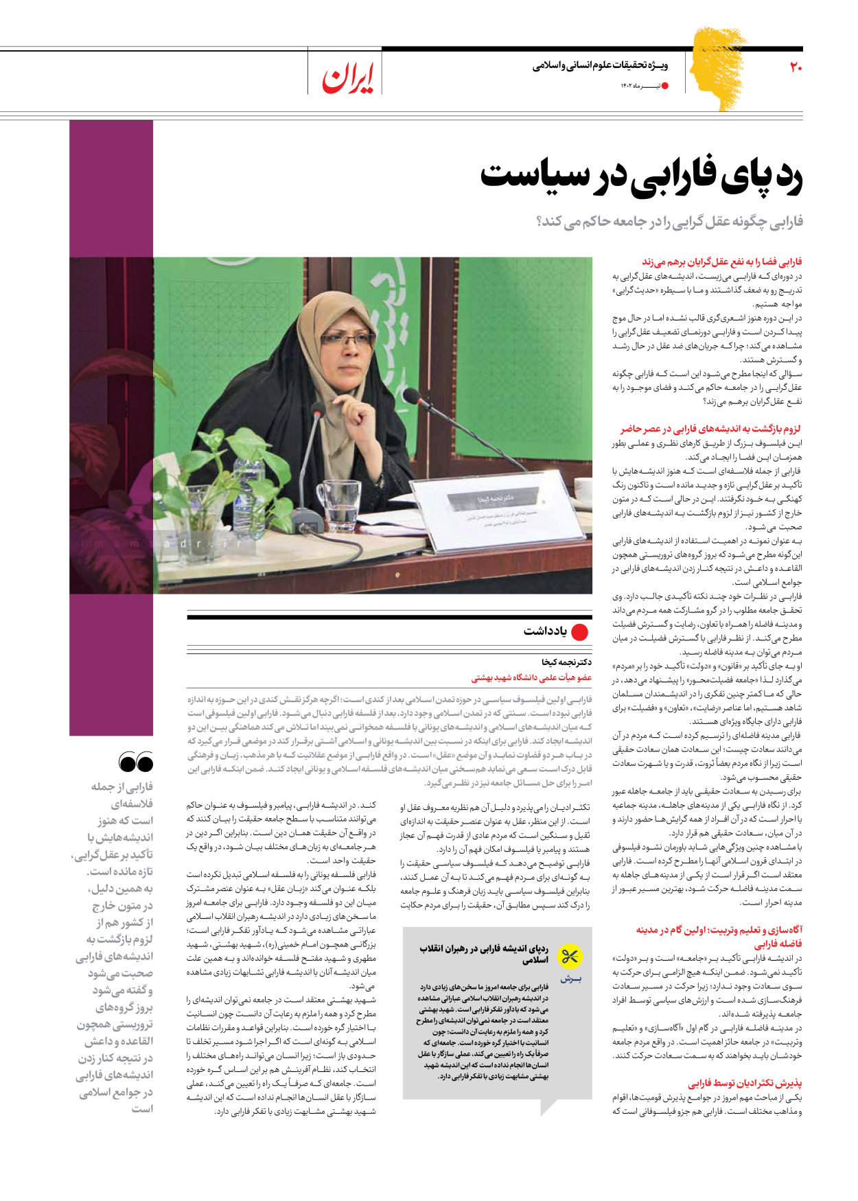 روزنامه ایران - ویژه نامه فارابی - ۱۹ تیر ۱۴۰۲ - صفحه ۲۰