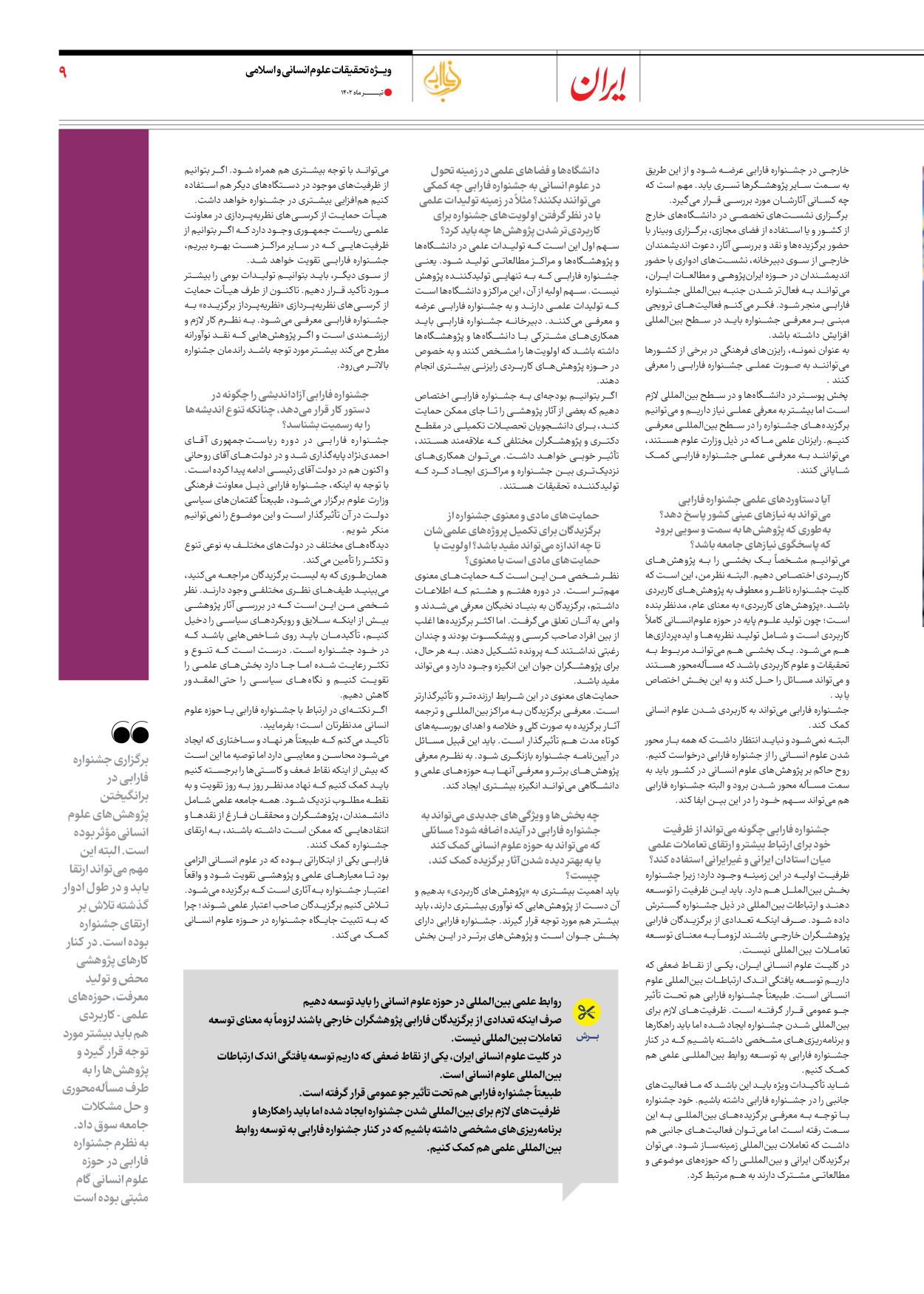 روزنامه ایران - ویژه نامه فارابی - ۱۹ تیر ۱۴۰۲ - صفحه ۹