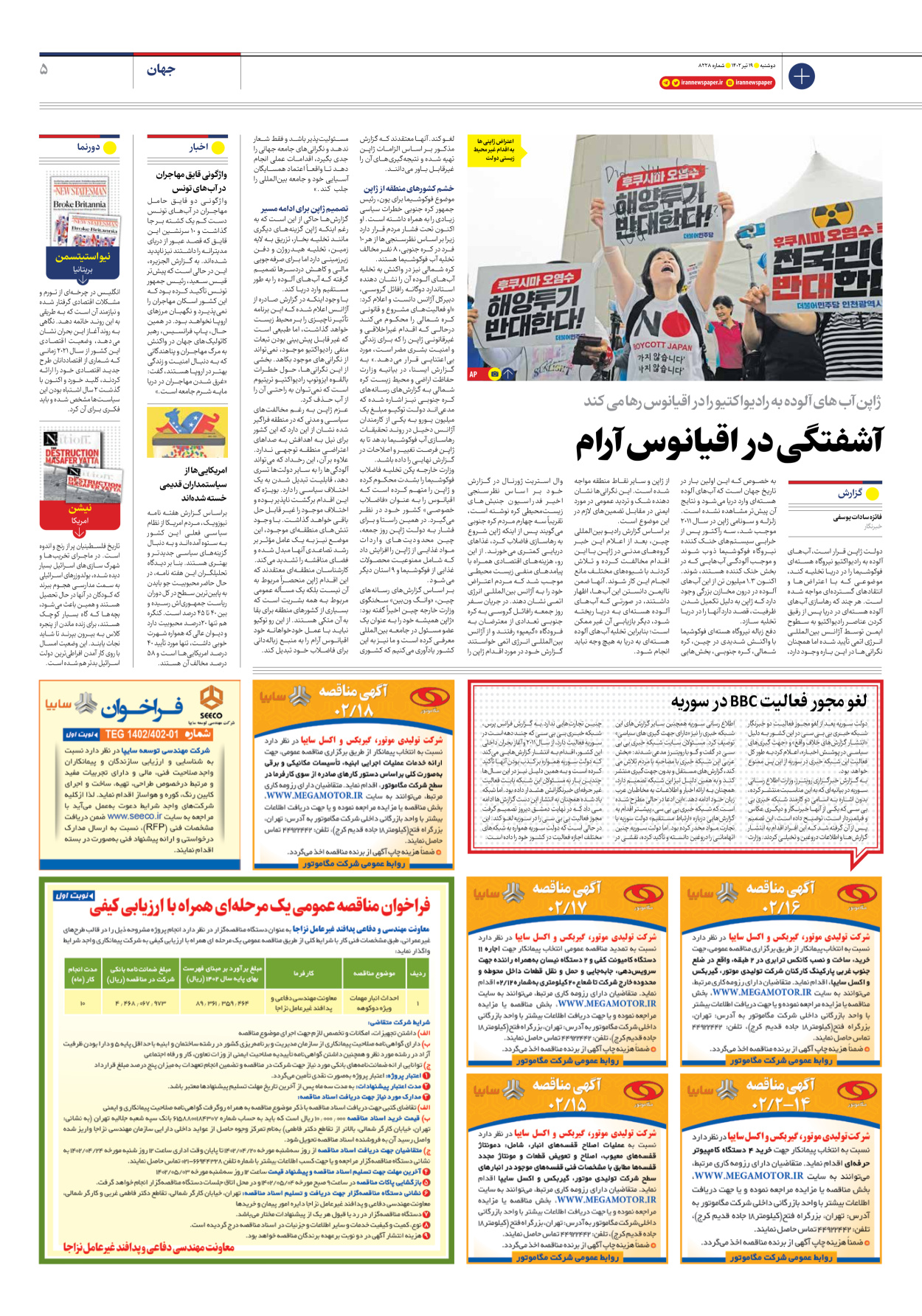 روزنامه ایران - شماره هشت هزار و دویست و بیست و هشت - ۱۹ تیر ۱۴۰۲ - صفحه ۵