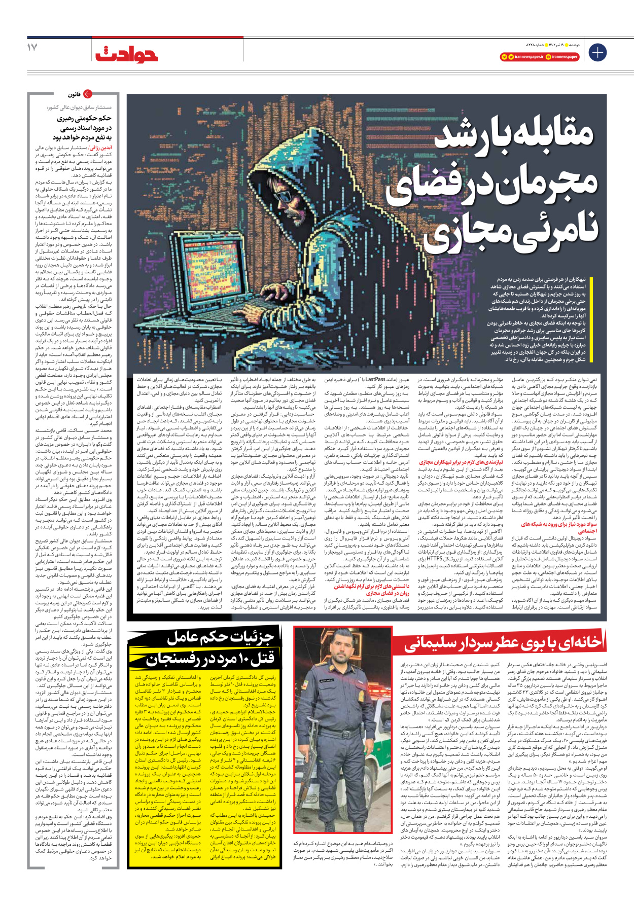 روزنامه ایران - شماره هشت هزار و دویست و بیست و هشت - ۱۹ تیر ۱۴۰۲ - صفحه ۱۷