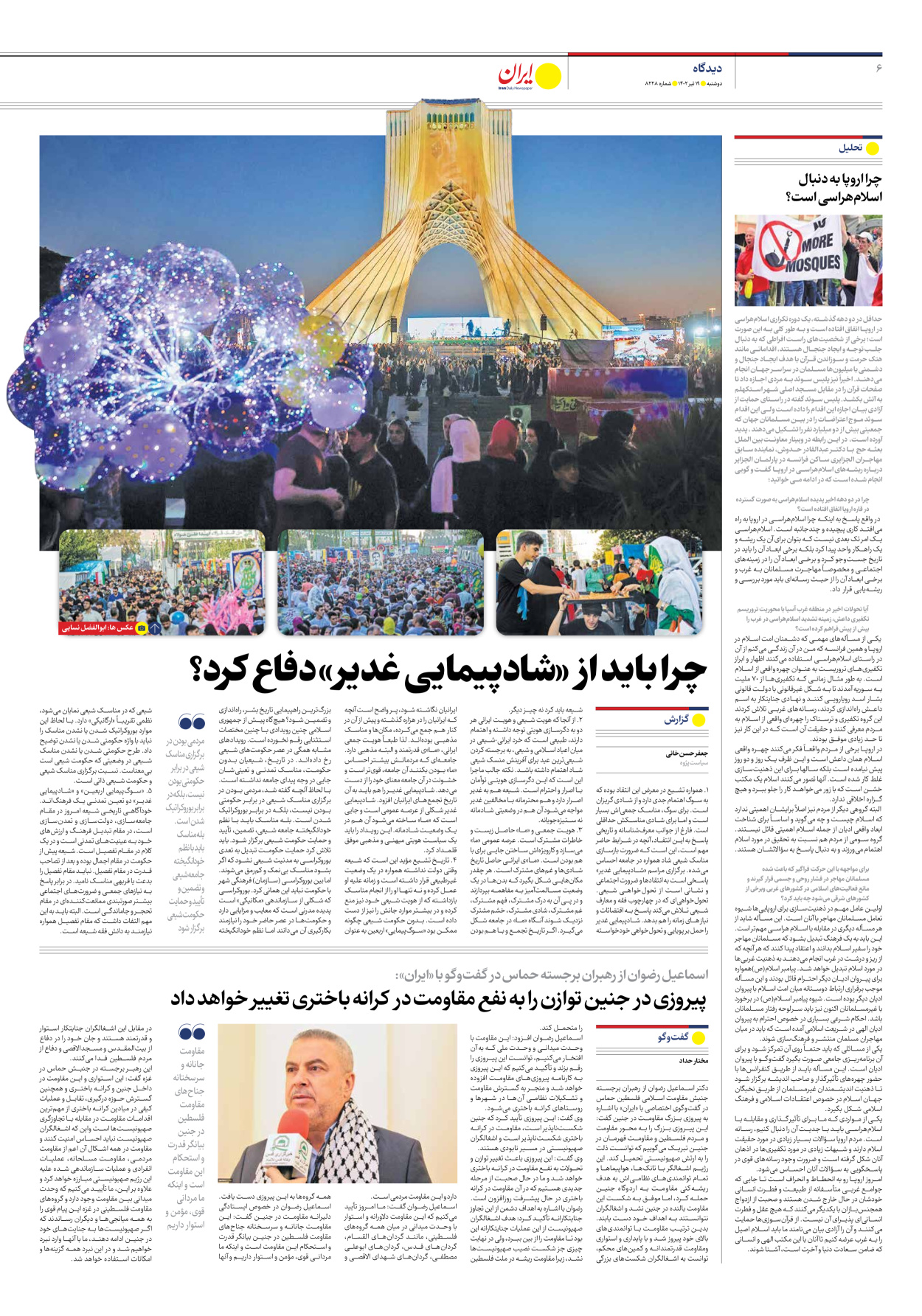 روزنامه ایران - شماره هشت هزار و دویست و بیست و هشت - ۱۹ تیر ۱۴۰۲ - صفحه ۶