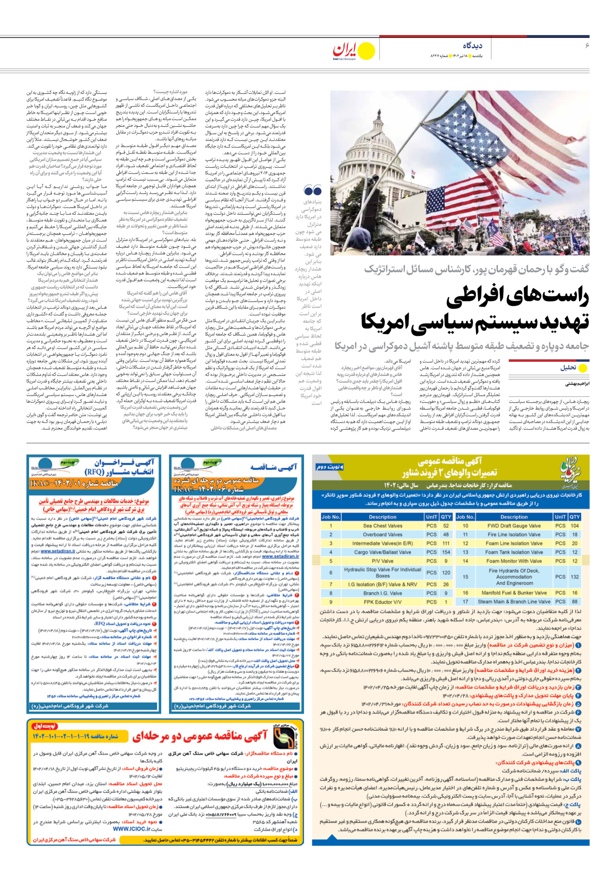روزنامه ایران - شماره هشت هزار و دویست و بیست و هفت - ۱۸ تیر ۱۴۰۲ - صفحه ۶