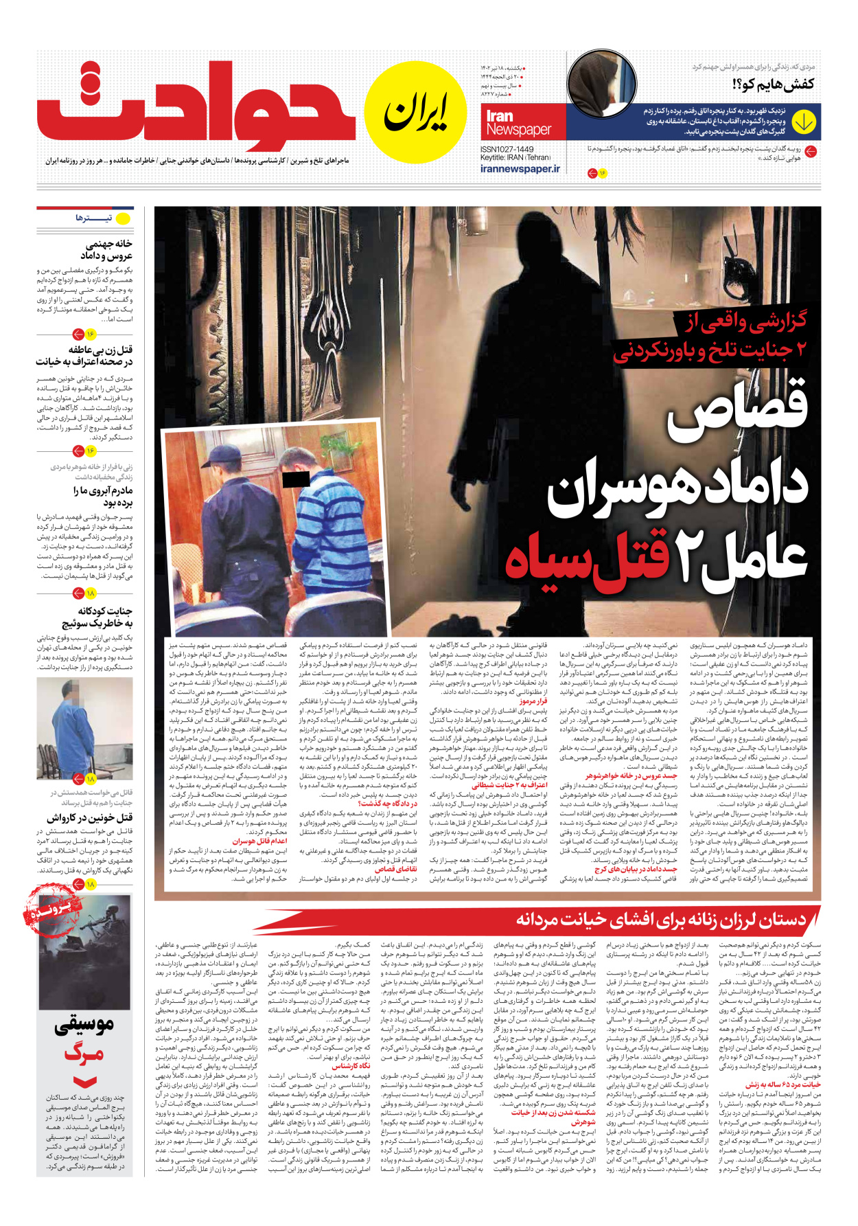 روزنامه ایران - شماره هشت هزار و دویست و بیست و هفت - ۱۸ تیر ۱۴۰۲ - صفحه ۱۵