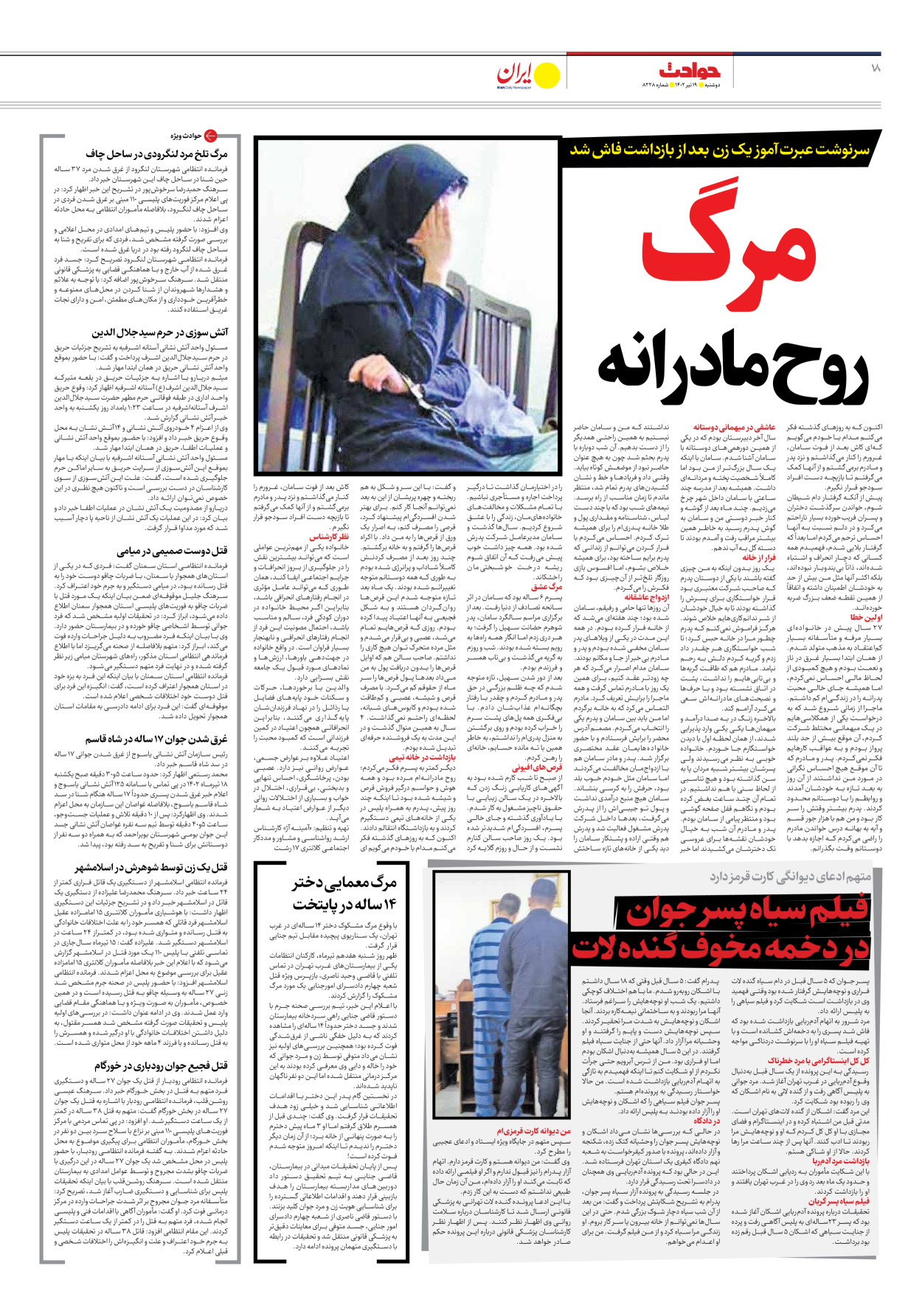 روزنامه ایران - شماره هشت هزار و دویست و بیست و هشت - ۱۹ تیر ۱۴۰۲ - صفحه ۱۸