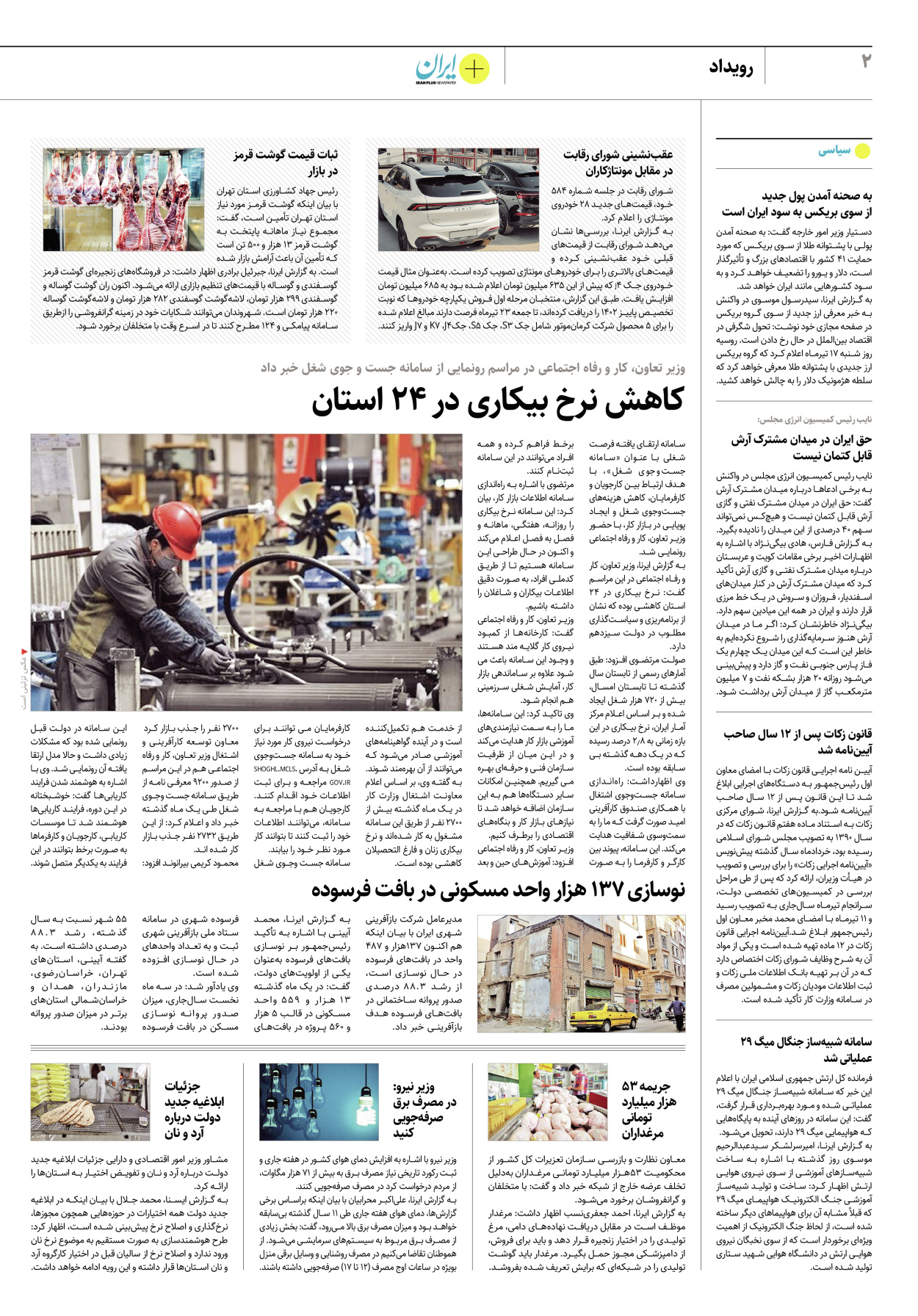روزنامه ایران - ویژه نامه پلاس۸۲۲۸ - ۱۹ تیر ۱۴۰۲ - صفحه ۲