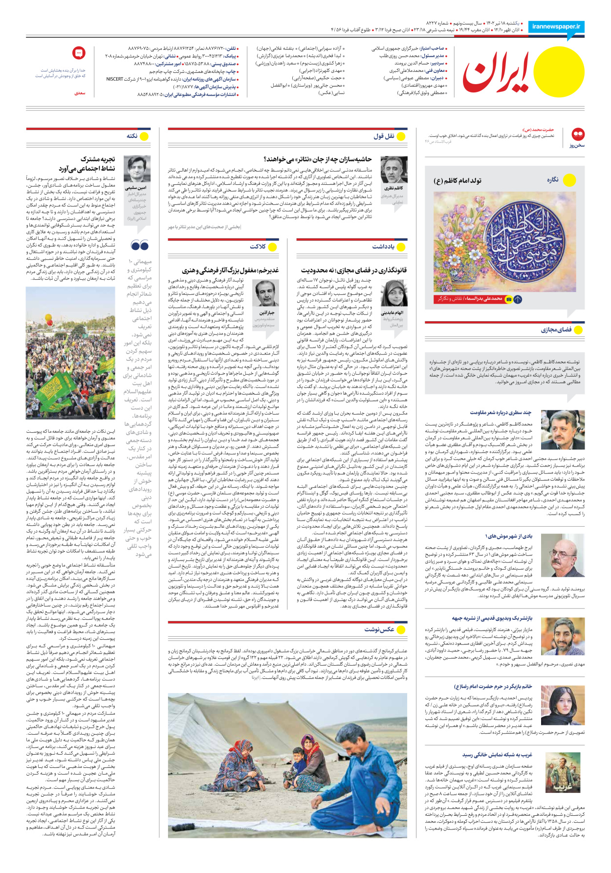 روزنامه ایران - شماره هشت هزار و دویست و بیست و هفت - ۱۸ تیر ۱۴۰۲ - صفحه ۲۴