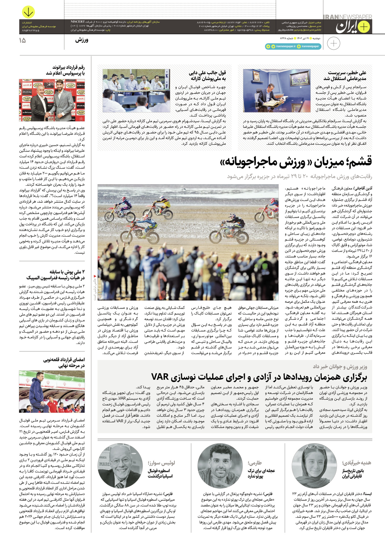 روزنامه ایران - ویژه نامه پلاس۸۲۲۸ - ۱۹ تیر ۱۴۰۲ - صفحه ۱۵