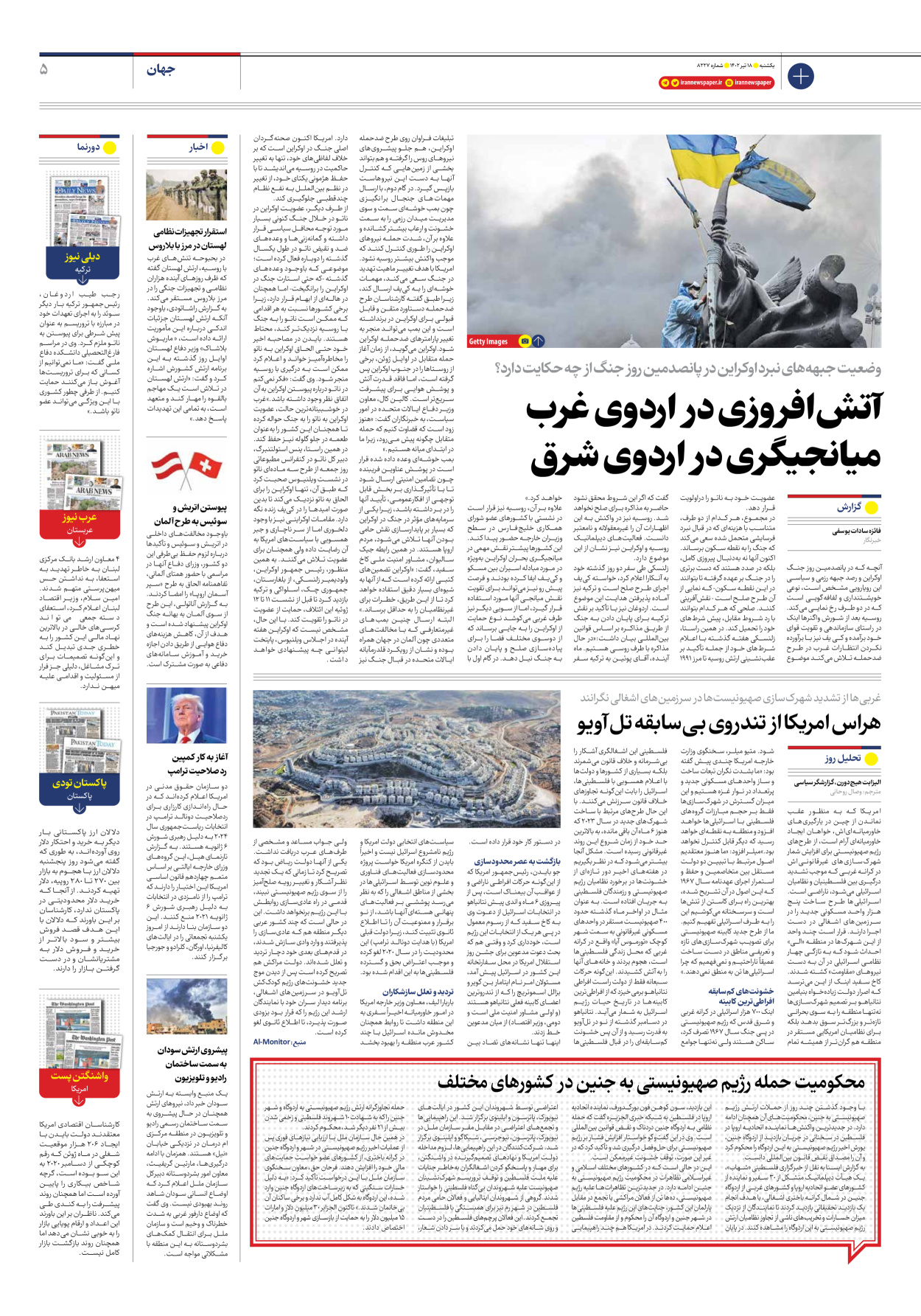 روزنامه ایران - شماره هشت هزار و دویست و بیست و هفت - ۱۸ تیر ۱۴۰۲ - صفحه ۵