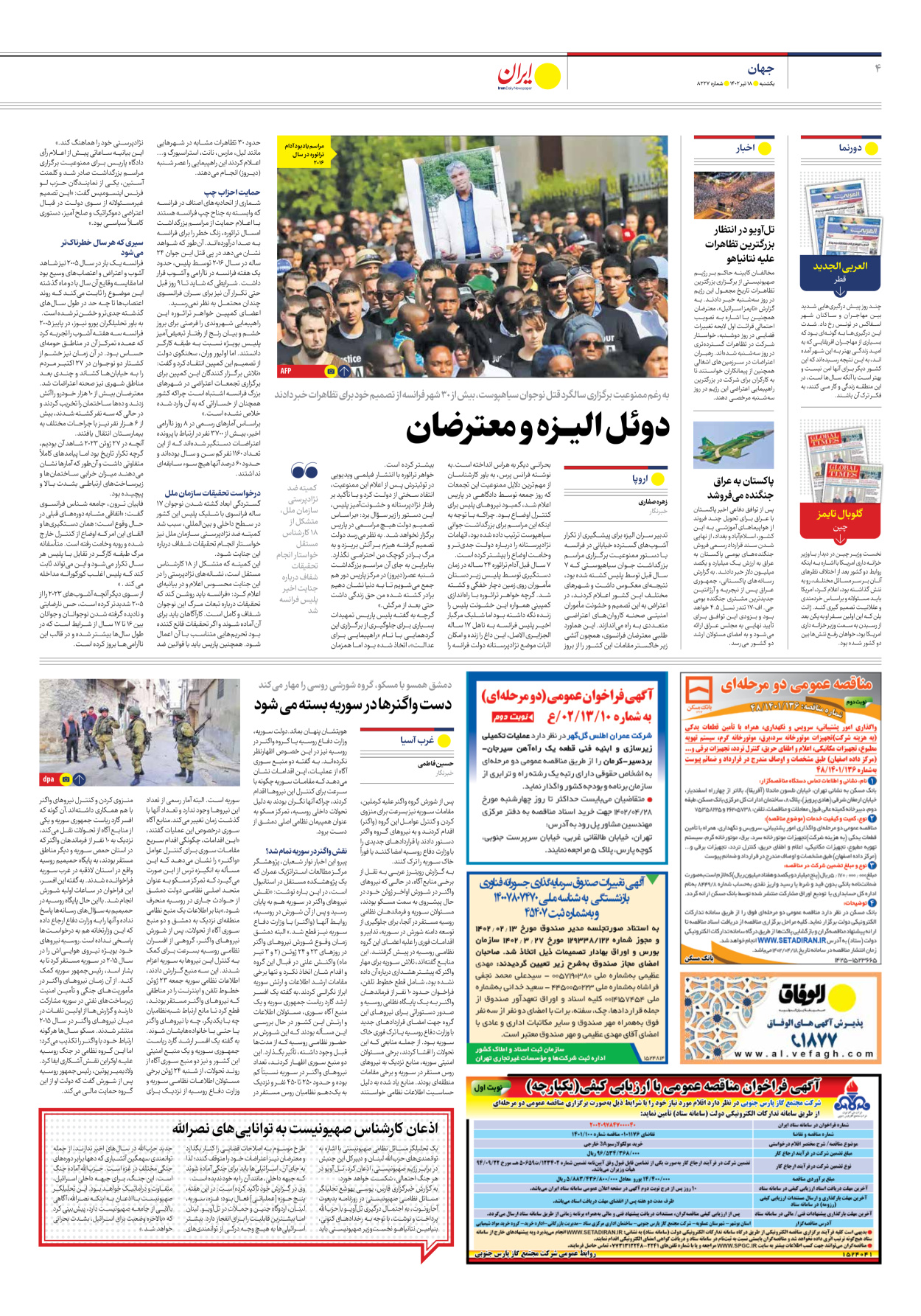 روزنامه ایران - شماره هشت هزار و دویست و بیست و هفت - ۱۸ تیر ۱۴۰۲ - صفحه ۴