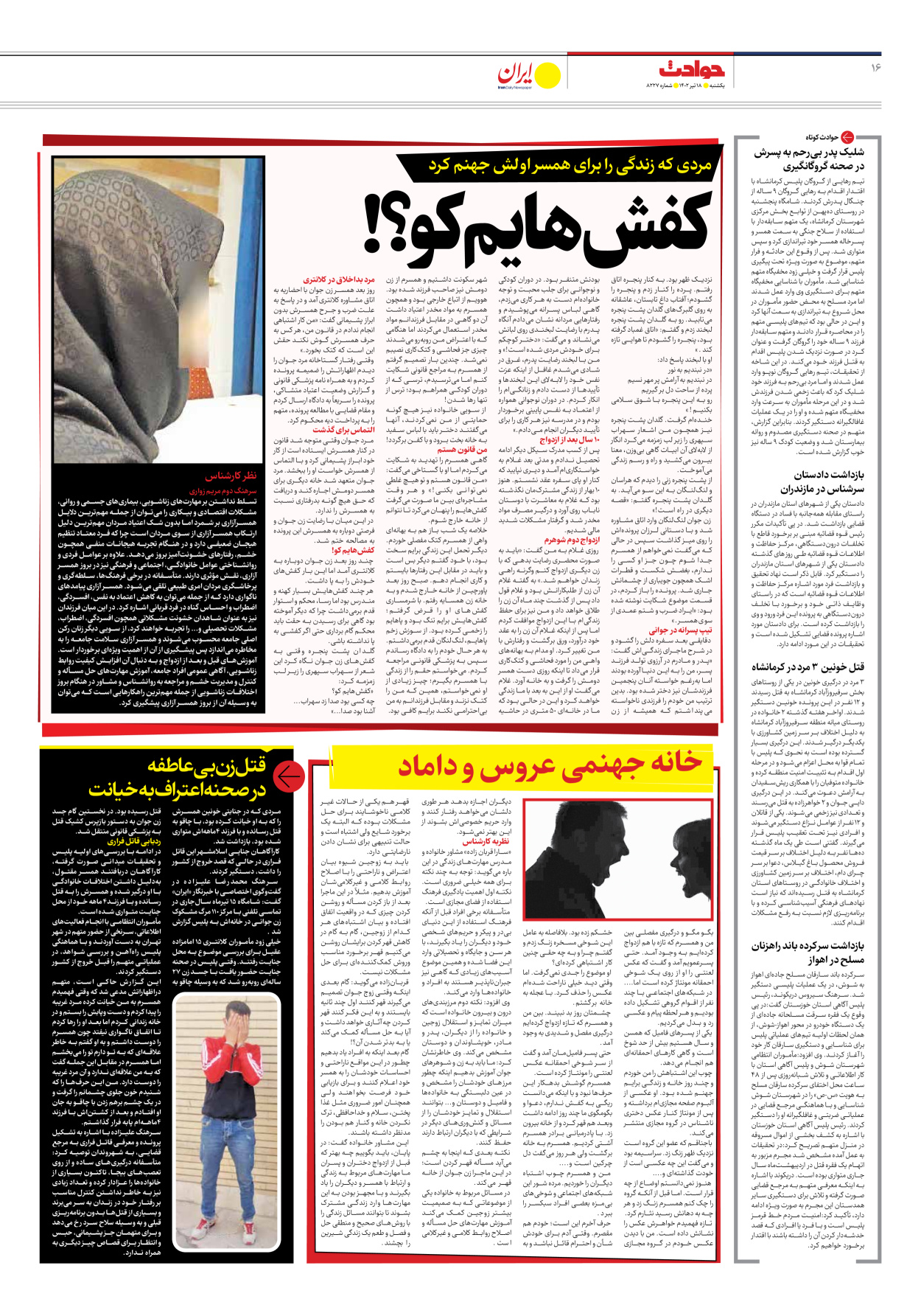 روزنامه ایران - شماره هشت هزار و دویست و بیست و هفت - ۱۸ تیر ۱۴۰۲ - صفحه ۱۶