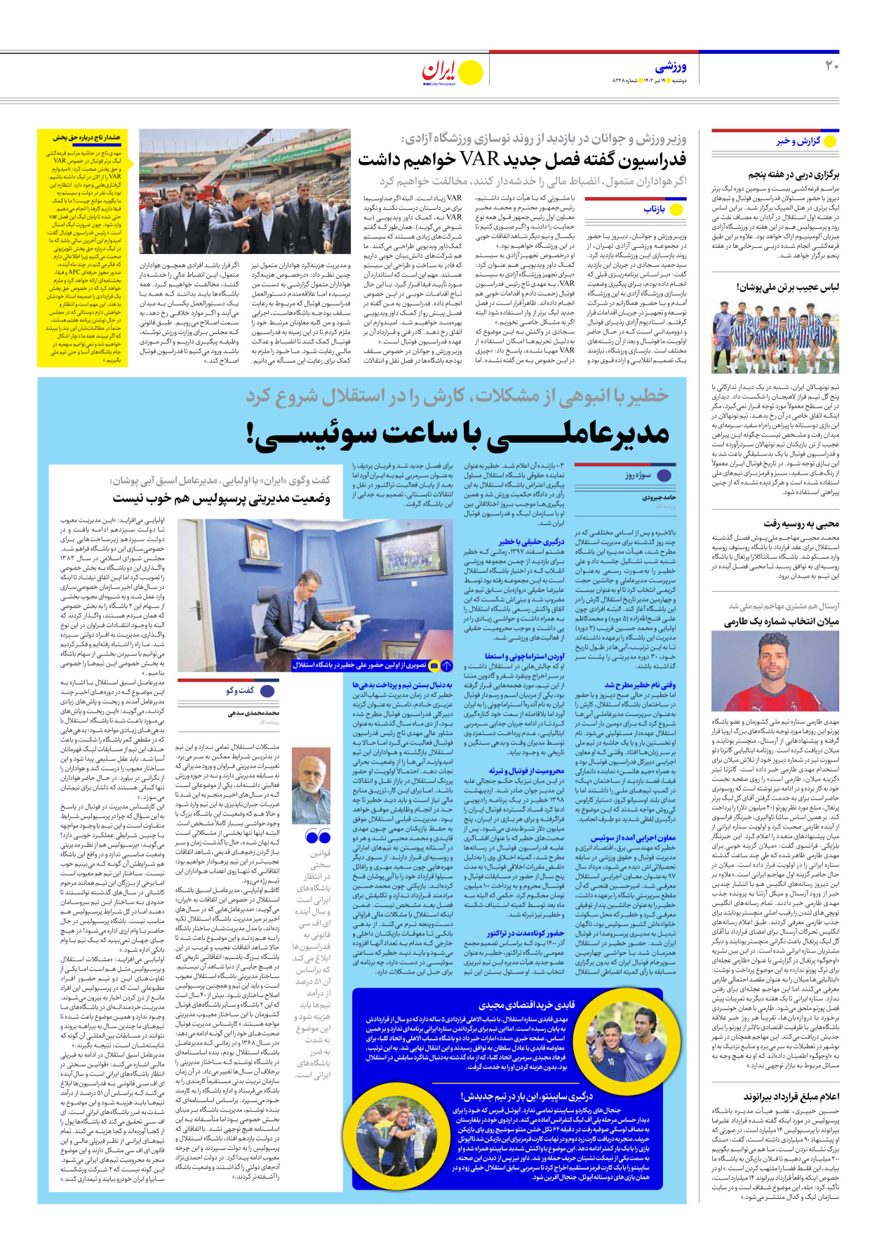 روزنامه ایران - شماره هشت هزار و دویست و بیست و هشت - ۱۹ تیر ۱۴۰۲ - صفحه ۲۰