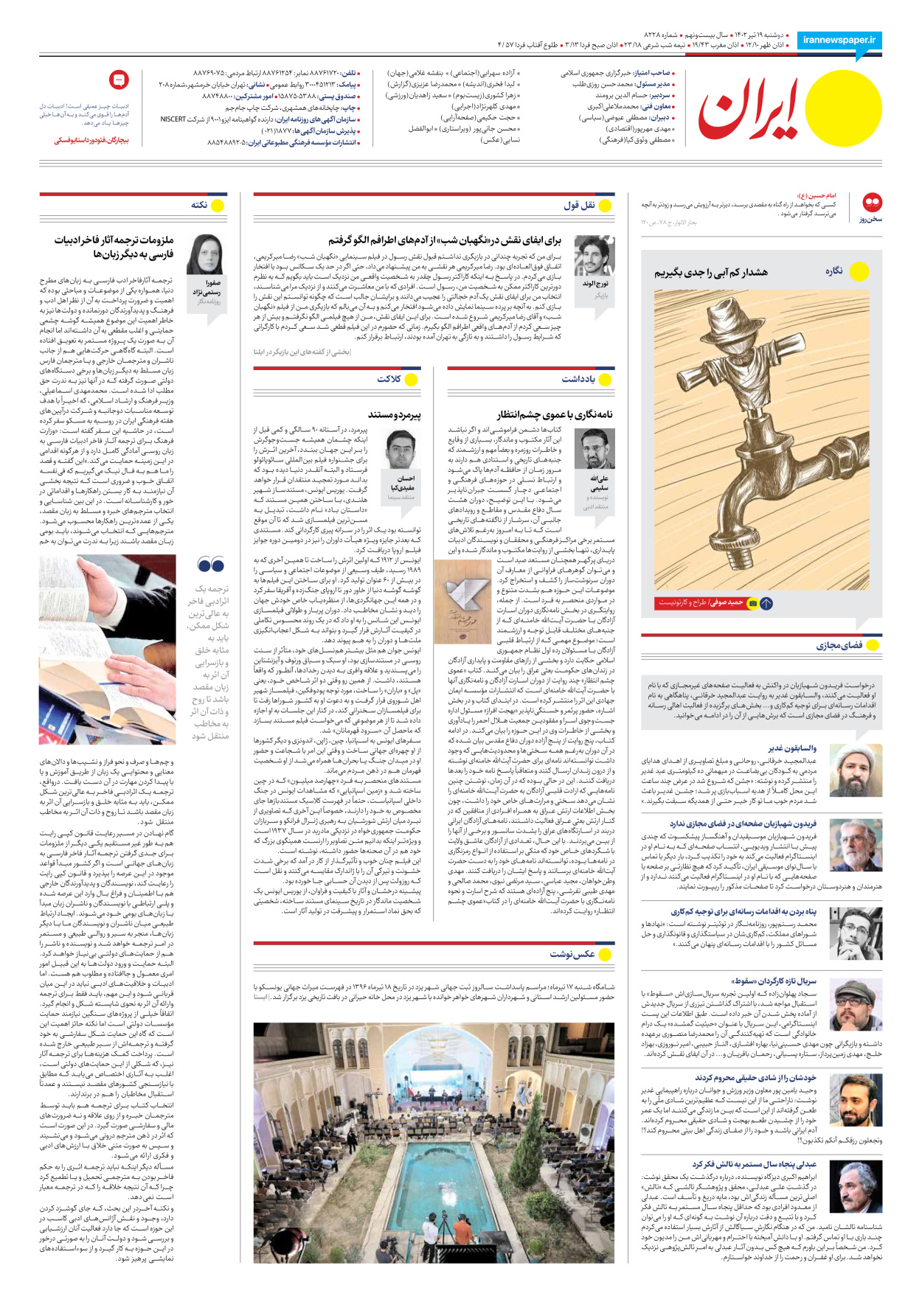 روزنامه ایران - شماره هشت هزار و دویست و بیست و هشت - ۱۹ تیر ۱۴۰۲ - صفحه ۲۴