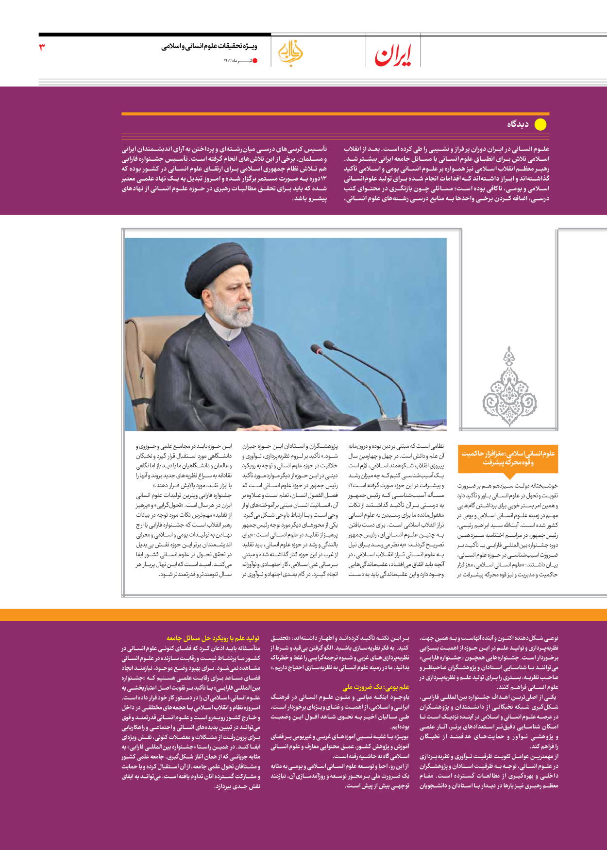 روزنامه ایران - ویژه نامه فارابی - ۱۹ تیر ۱۴۰۲ - صفحه ۳