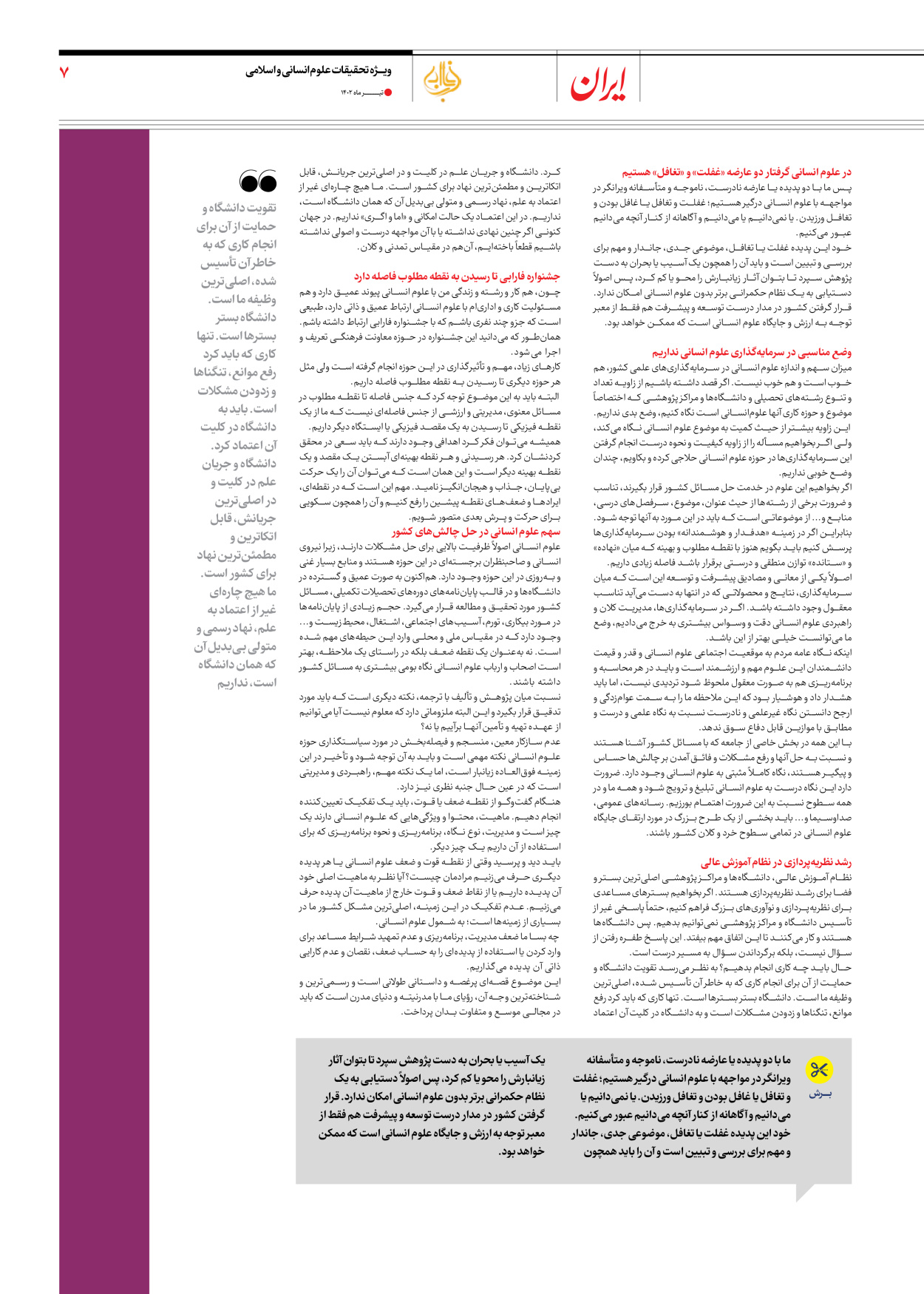 روزنامه ایران - ویژه نامه فارابی - ۱۹ تیر ۱۴۰۲ - صفحه ۷