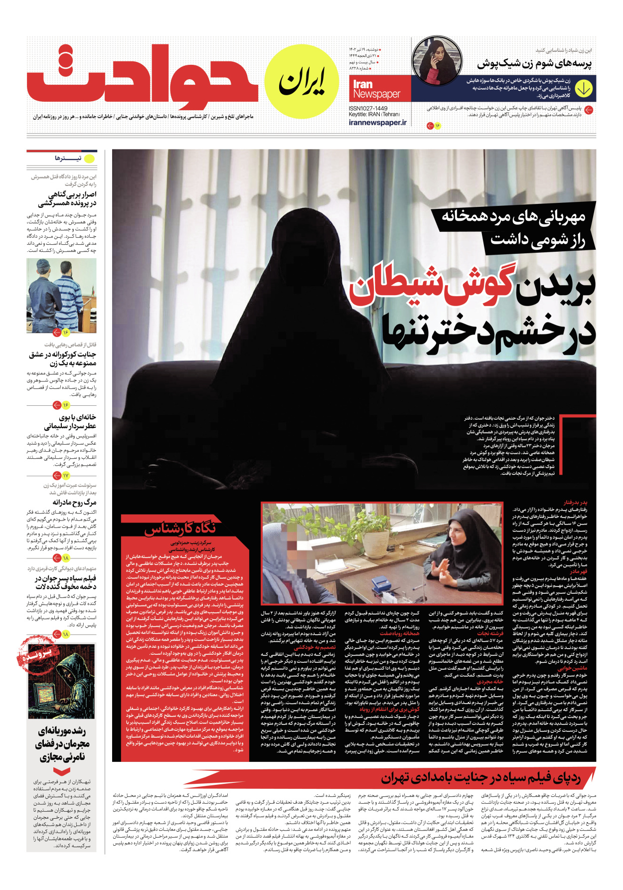 روزنامه ایران - شماره هشت هزار و دویست و بیست و هشت - ۱۹ تیر ۱۴۰۲ - صفحه ۱۵