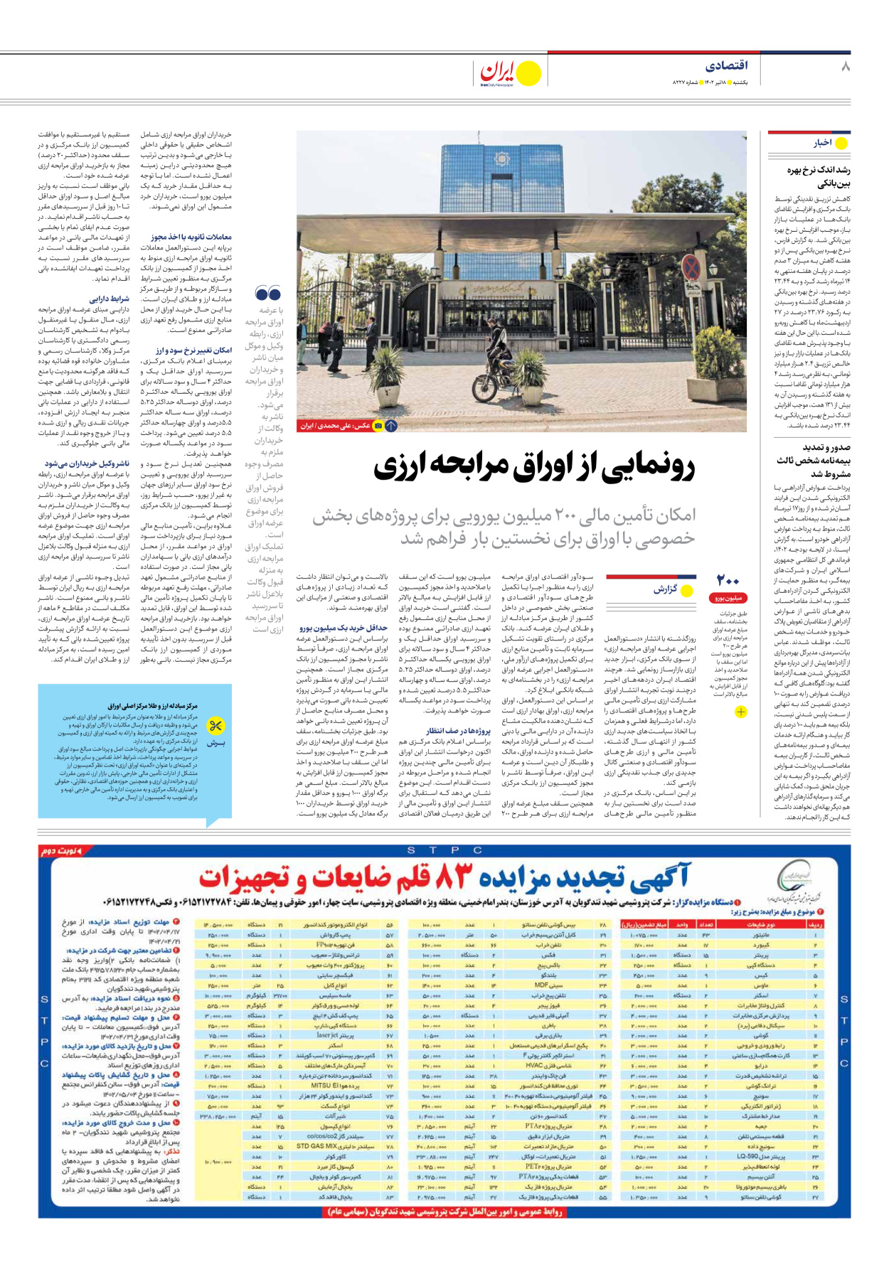روزنامه ایران - شماره هشت هزار و دویست و بیست و هفت - ۱۸ تیر ۱۴۰۲ - صفحه ۸