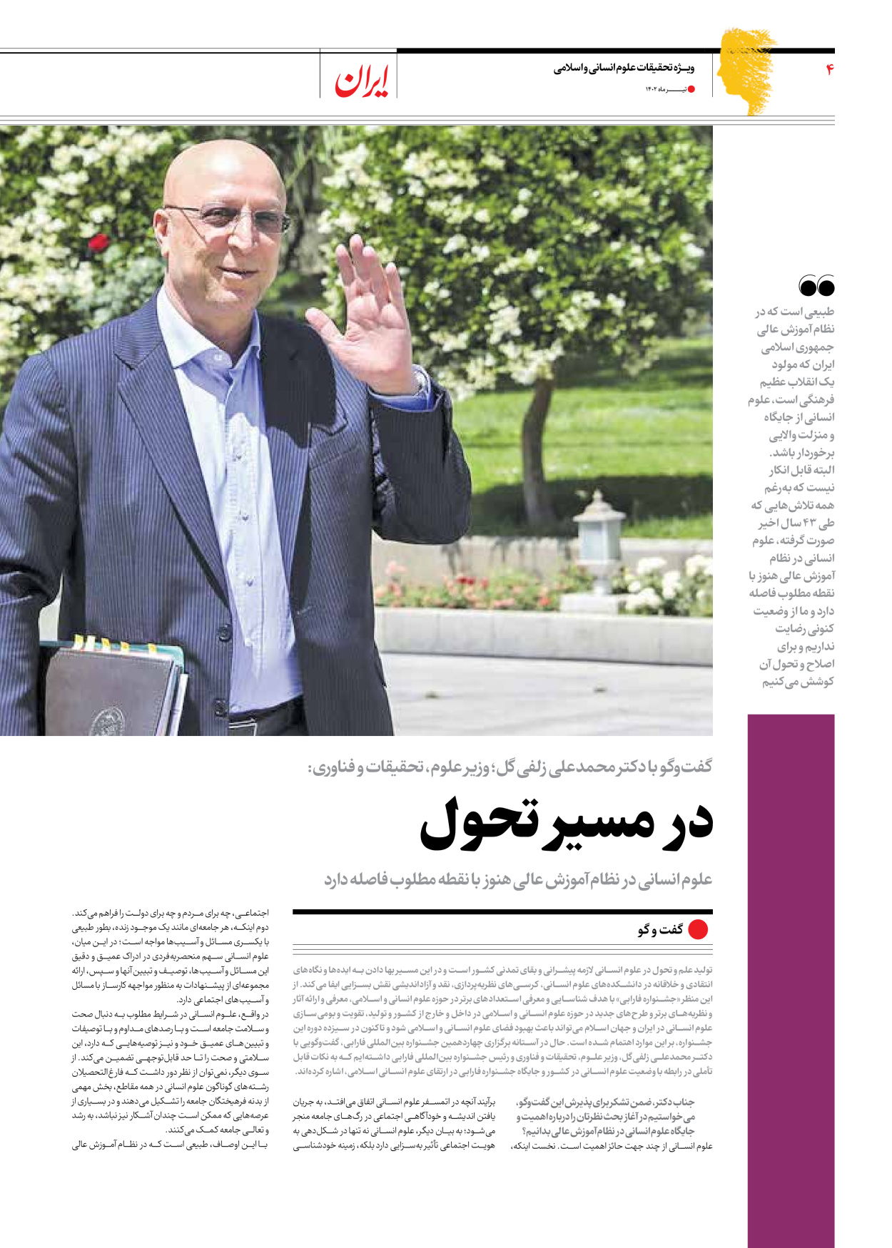 روزنامه ایران - ویژه نامه فارابی - ۱۹ تیر ۱۴۰۲ - صفحه ۴