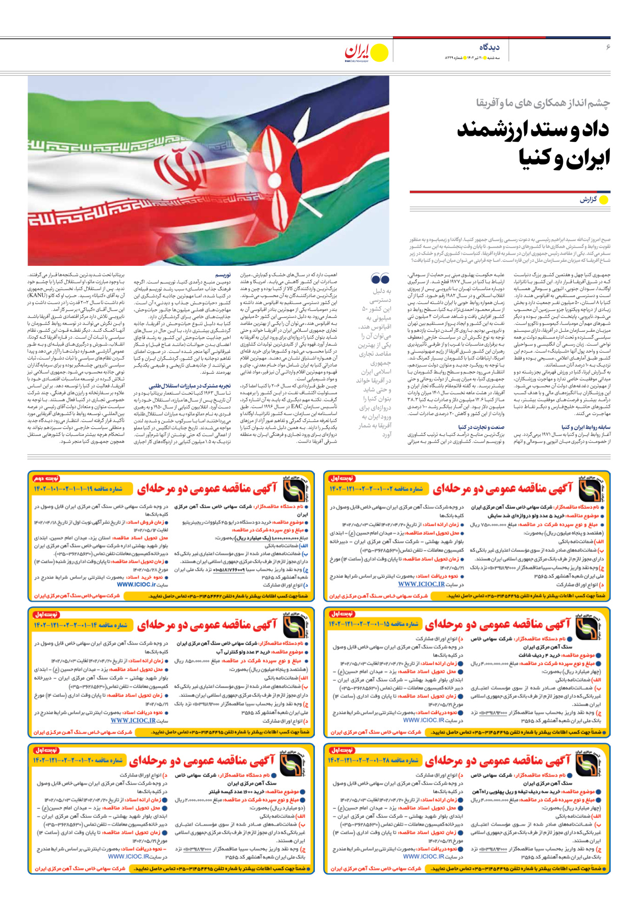 روزنامه ایران - شماره هشت هزار و دویست و بیست و نه - ۲۰ تیر ۱۴۰۲ - صفحه ۶