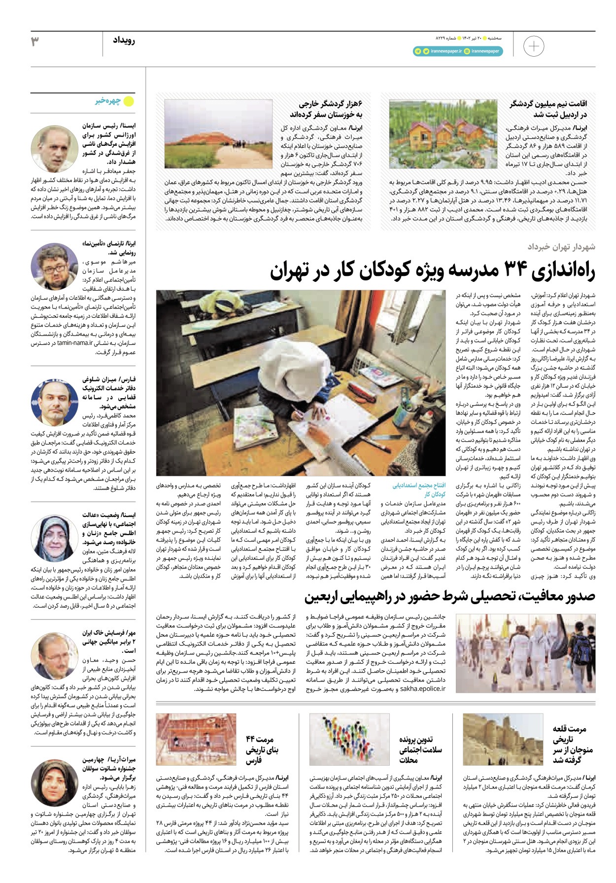 روزنامه ایران - ویژه نامه پلاس۸۲۲۹ - ۲۰ تیر ۱۴۰۲ - صفحه ۳
