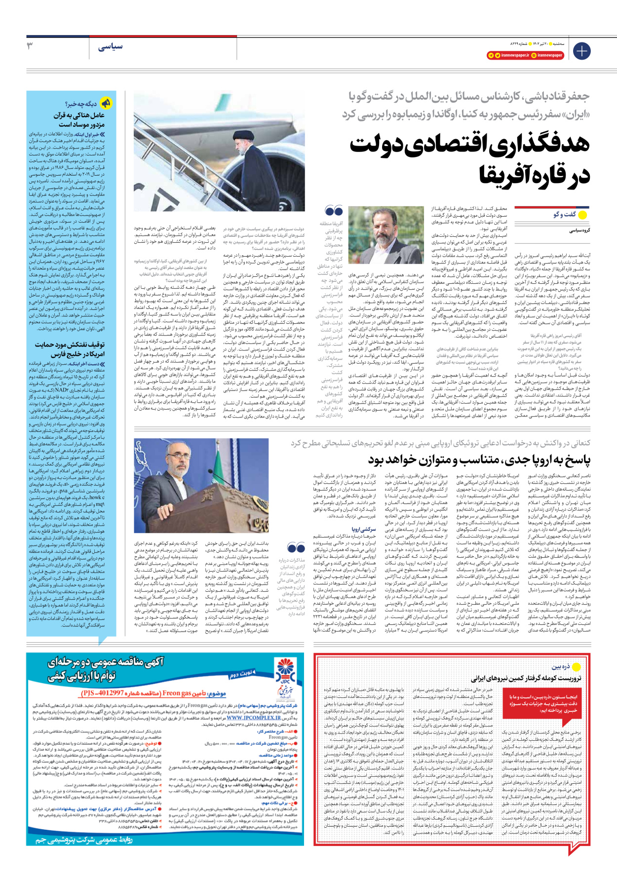 روزنامه ایران - شماره هشت هزار و دویست و بیست و نه - ۲۰ تیر ۱۴۰۲ - صفحه ۳