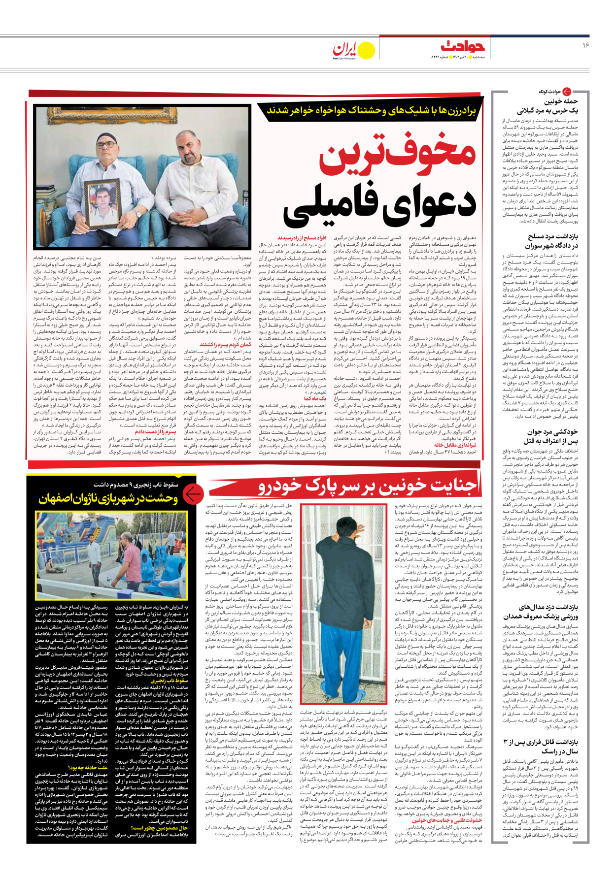 روزنامه ایران - شماره هشت هزار و دویست و بیست و نه - ۲۰ تیر ۱۴۰۲ - صفحه ۱۶