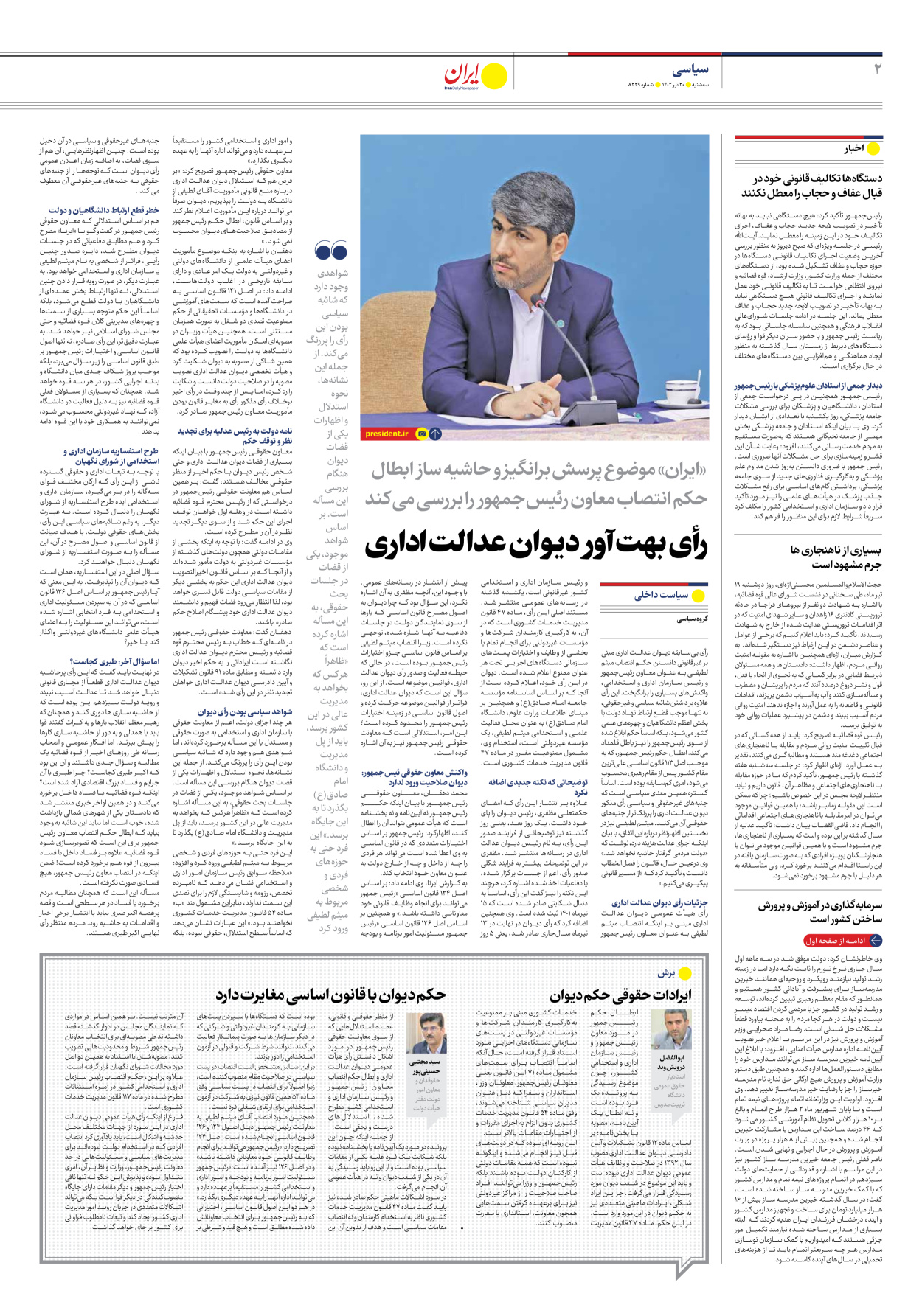 روزنامه ایران - شماره هشت هزار و دویست و بیست و نه - ۲۰ تیر ۱۴۰۲ - صفحه ۲