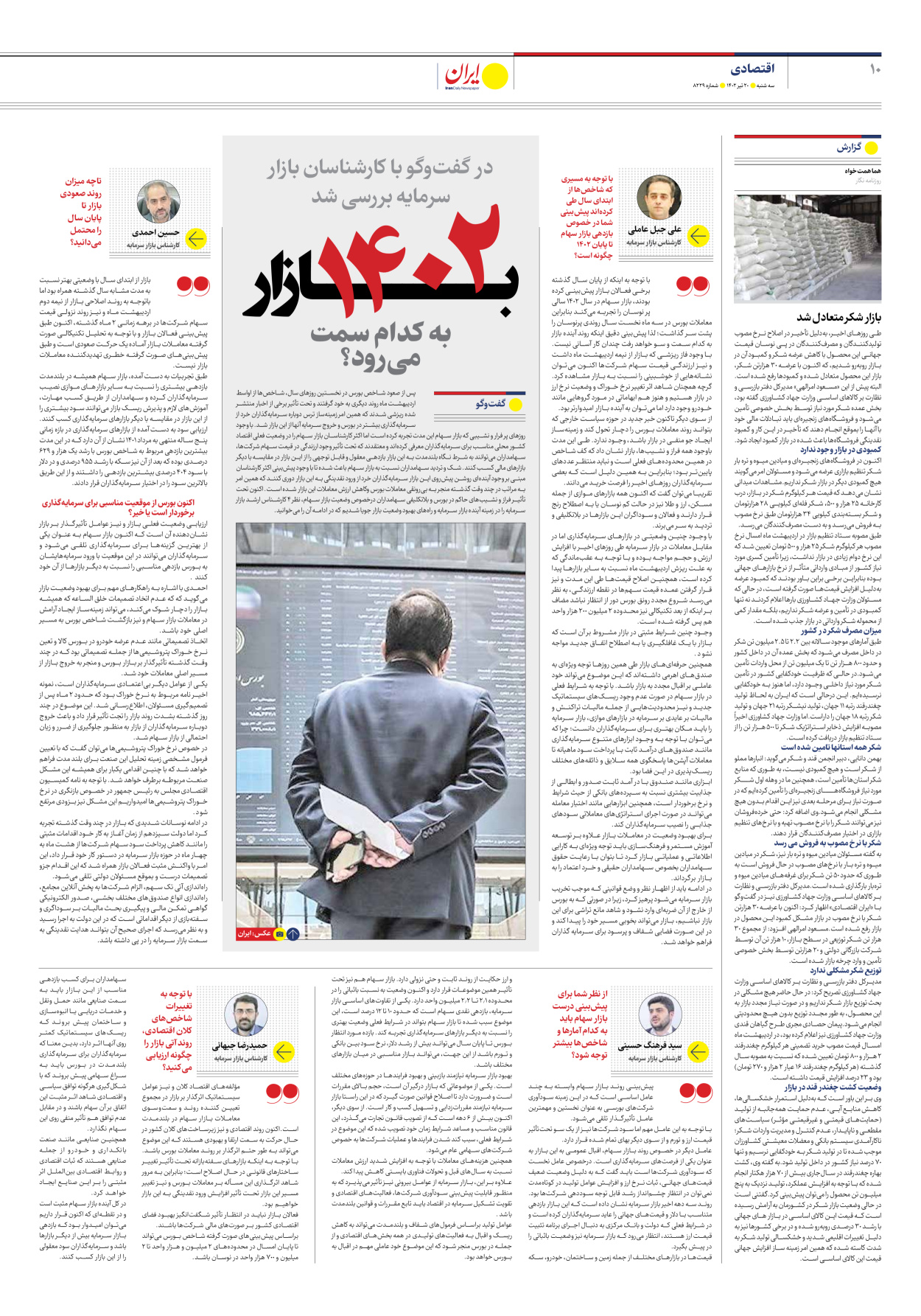 روزنامه ایران - شماره هشت هزار و دویست و بیست و نه - ۲۰ تیر ۱۴۰۲ - صفحه ۱۰