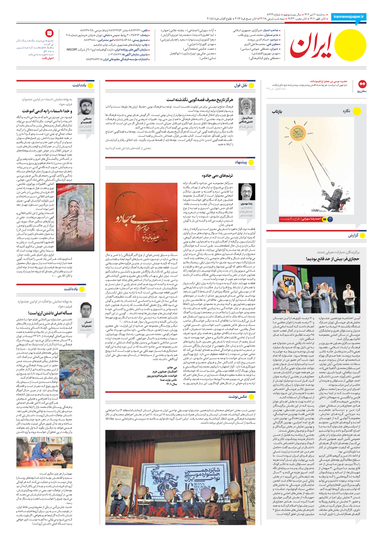 روزنامه ایران - شماره هشت هزار و دویست و بیست و نه - ۲۰ تیر ۱۴۰۲ - صفحه ۲۴