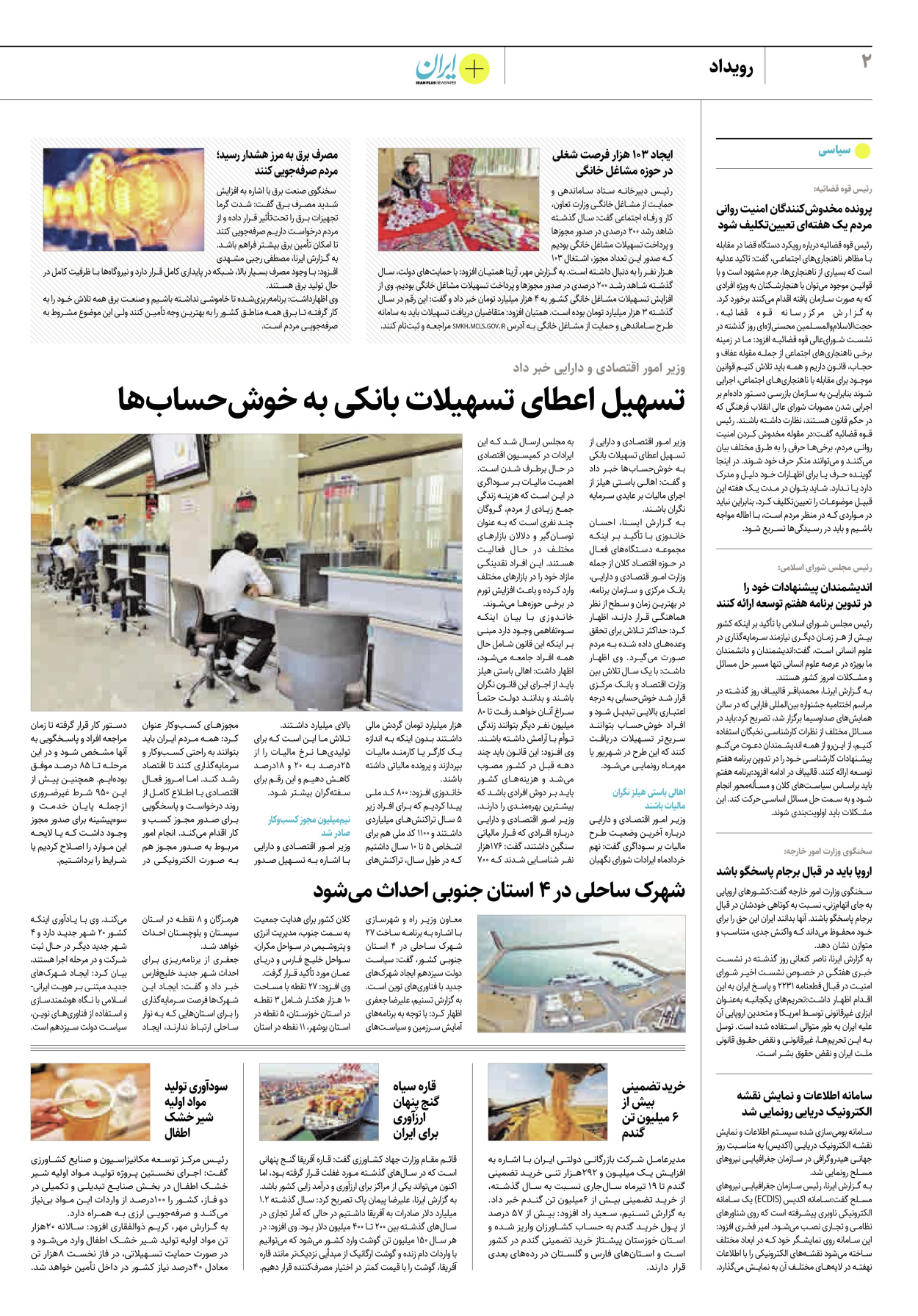روزنامه ایران - ویژه نامه پلاس۸۲۲۹ - ۲۰ تیر ۱۴۰۲ - صفحه ۲
