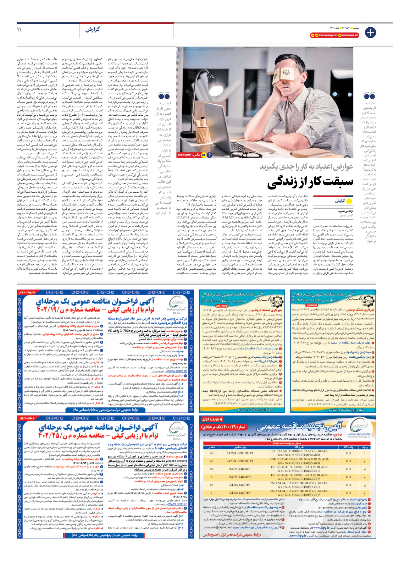 روزنامه ایران - شماره هشت هزار و دویست و بیست و نه - ۲۰ تیر ۱۴۰۲ - صفحه ۱۱