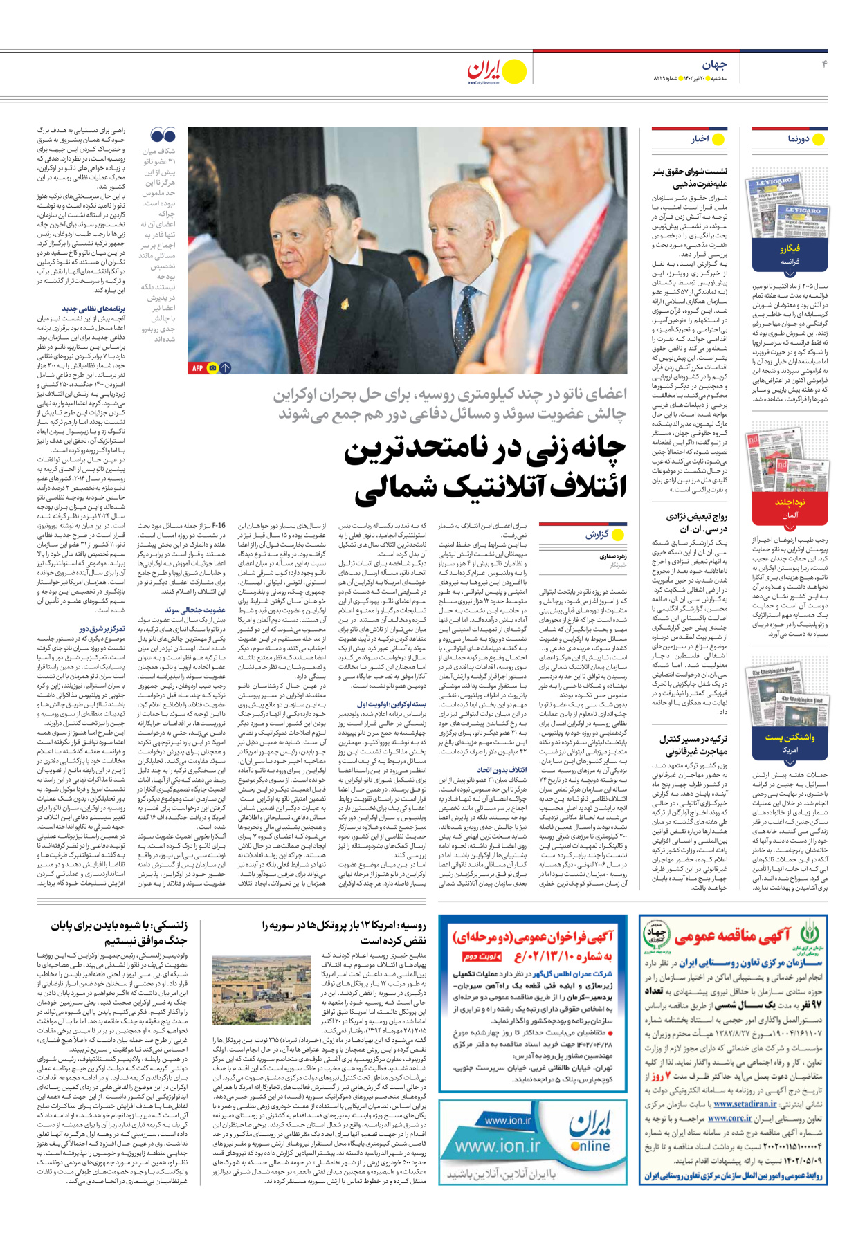 روزنامه ایران - شماره هشت هزار و دویست و بیست و نه - ۲۰ تیر ۱۴۰۲ - صفحه ۴