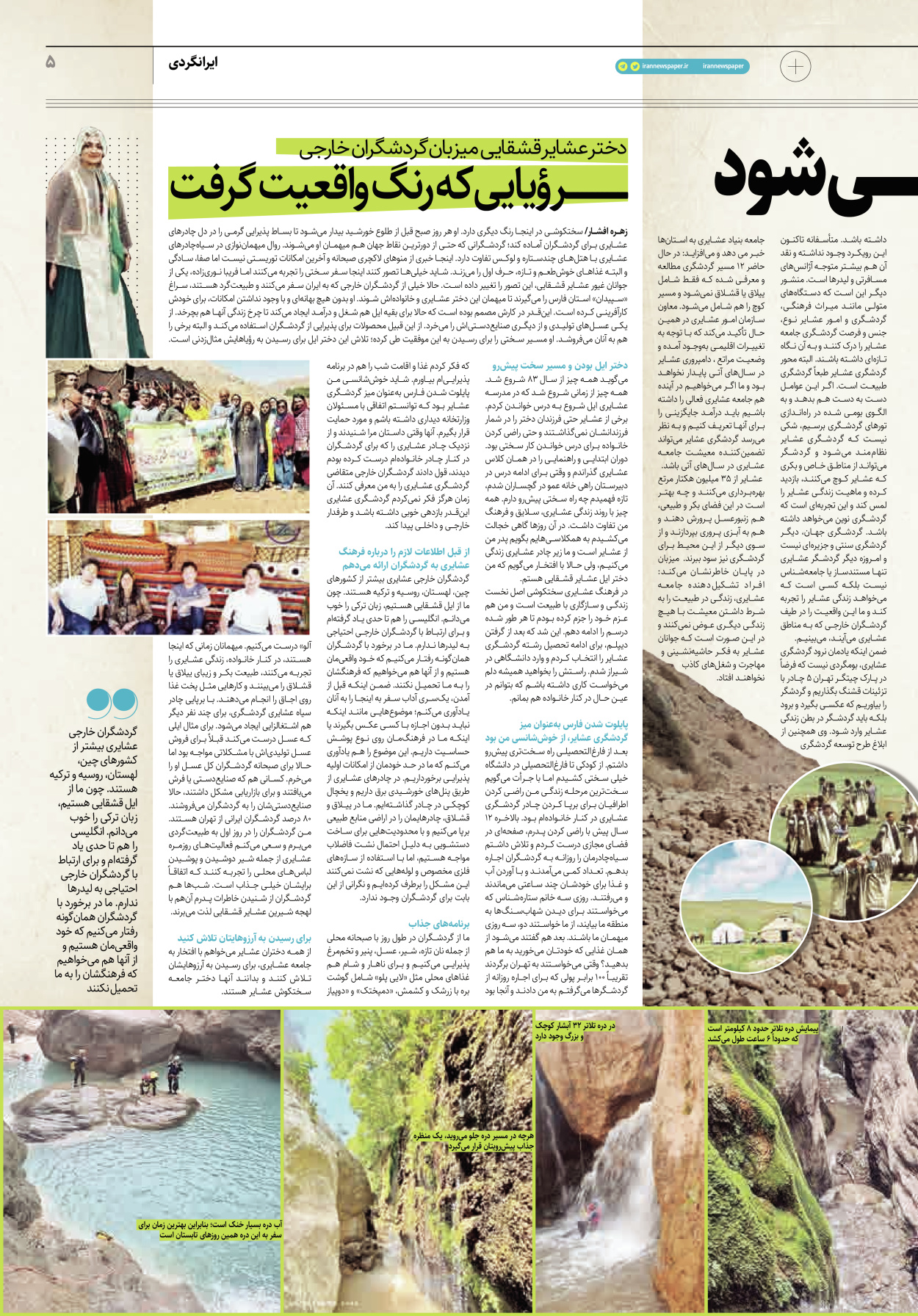 روزنامه ایران - ویژه نامه پلاس۸۲۲۹ - ۲۰ تیر ۱۴۰۲ - صفحه ۵