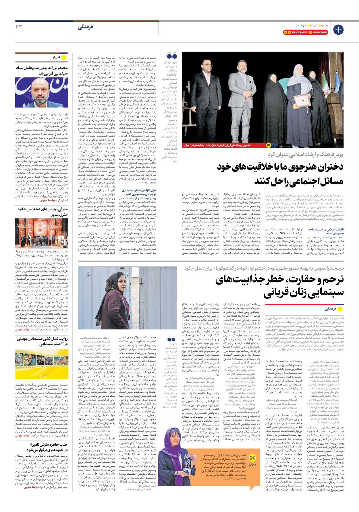 روزنامه ایران - شماره هشت هزار و دویست و بیست و نه - ۲۰ تیر ۱۴۰۲ - صفحه ۲۳