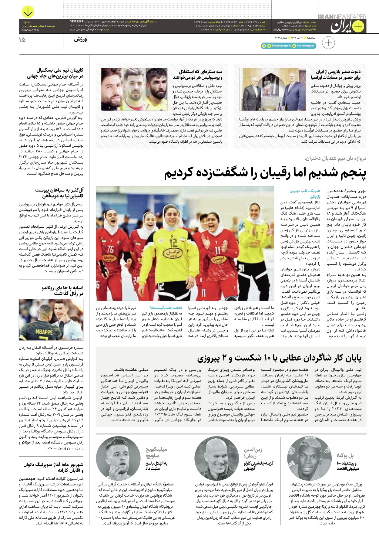 روزنامه ایران - ویژه نامه پلاس۸۲۲۹ - ۲۰ تیر ۱۴۰۲ - صفحه ۱۵