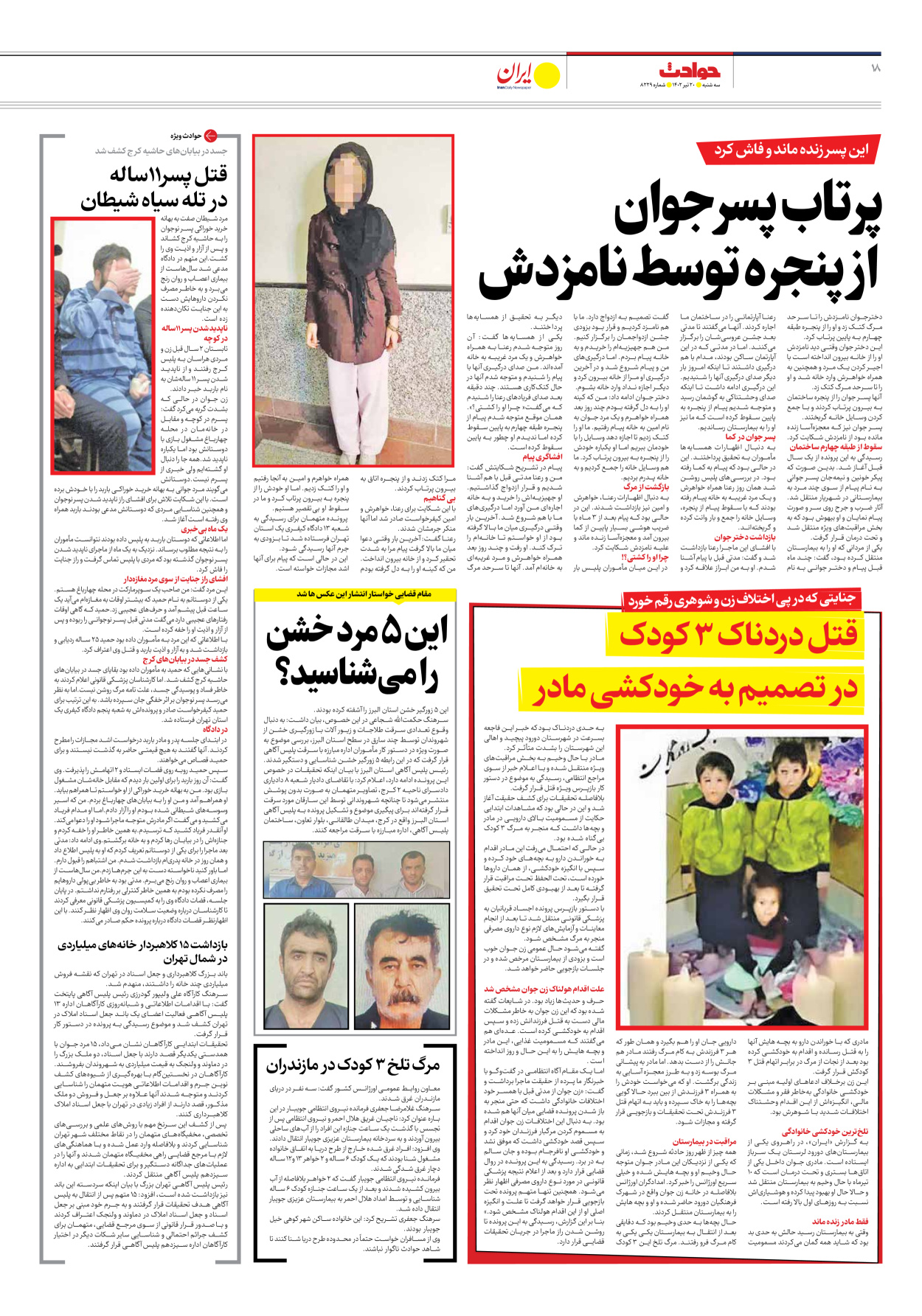 روزنامه ایران - شماره هشت هزار و دویست و بیست و نه - ۲۰ تیر ۱۴۰۲ - صفحه ۱۸