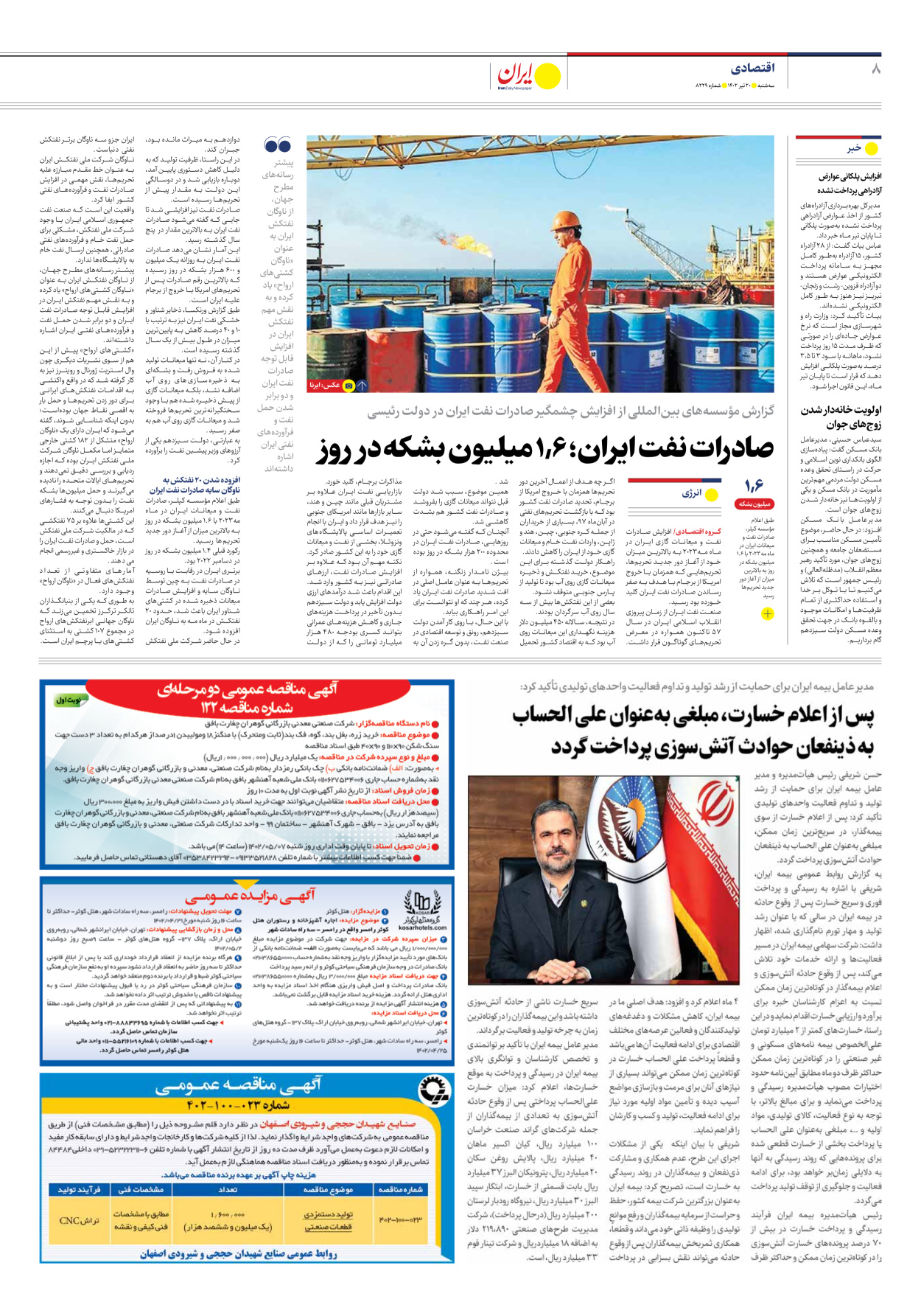 روزنامه ایران - شماره هشت هزار و دویست و بیست و نه - ۲۰ تیر ۱۴۰۲ - صفحه ۸