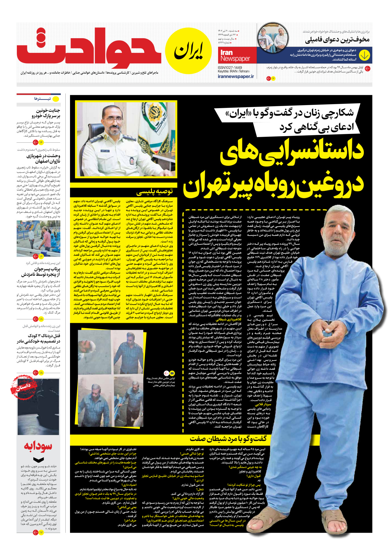 روزنامه ایران - شماره هشت هزار و دویست و بیست و نه - ۲۰ تیر ۱۴۰۲ - صفحه ۱۵