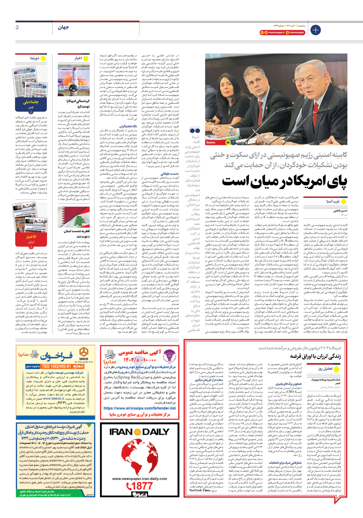 روزنامه ایران - شماره هشت هزار و دویست و بیست و نه - ۲۰ تیر ۱۴۰۲ - صفحه ۵