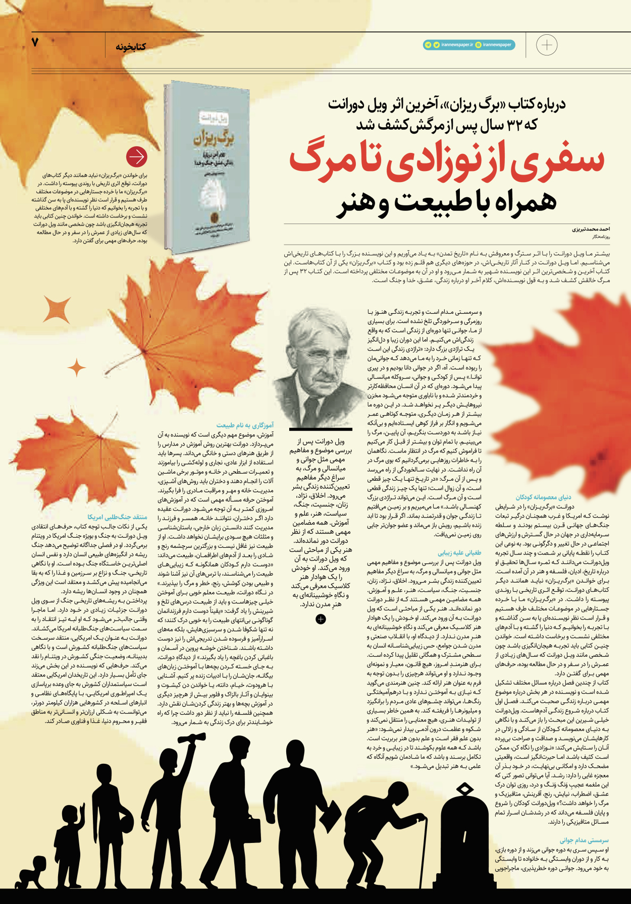 روزنامه ایران - ویژه نامه پلاس۸۲۲۹ - ۲۰ تیر ۱۴۰۲ - صفحه ۷