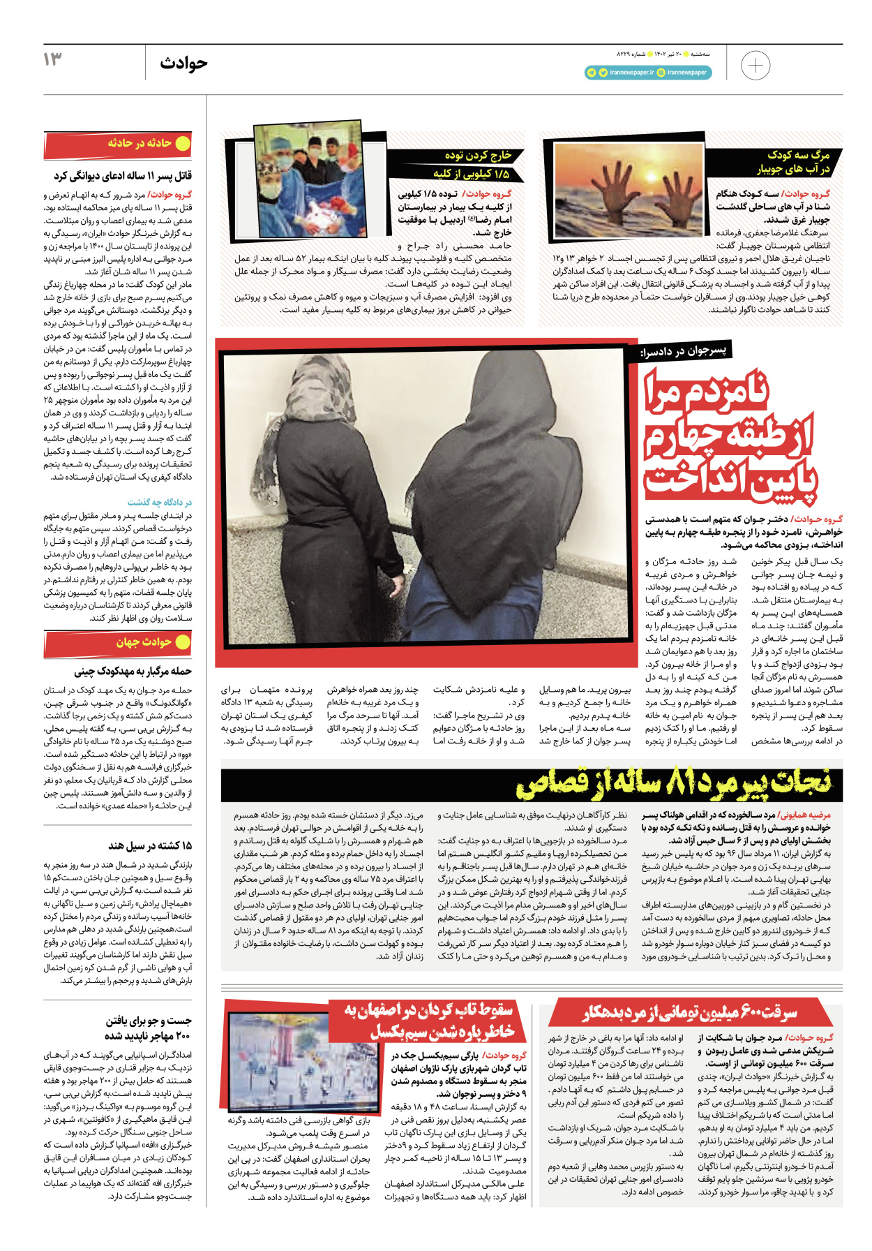 روزنامه ایران - ویژه نامه پلاس۸۲۲۹ - ۲۰ تیر ۱۴۰۲ - صفحه ۱۳