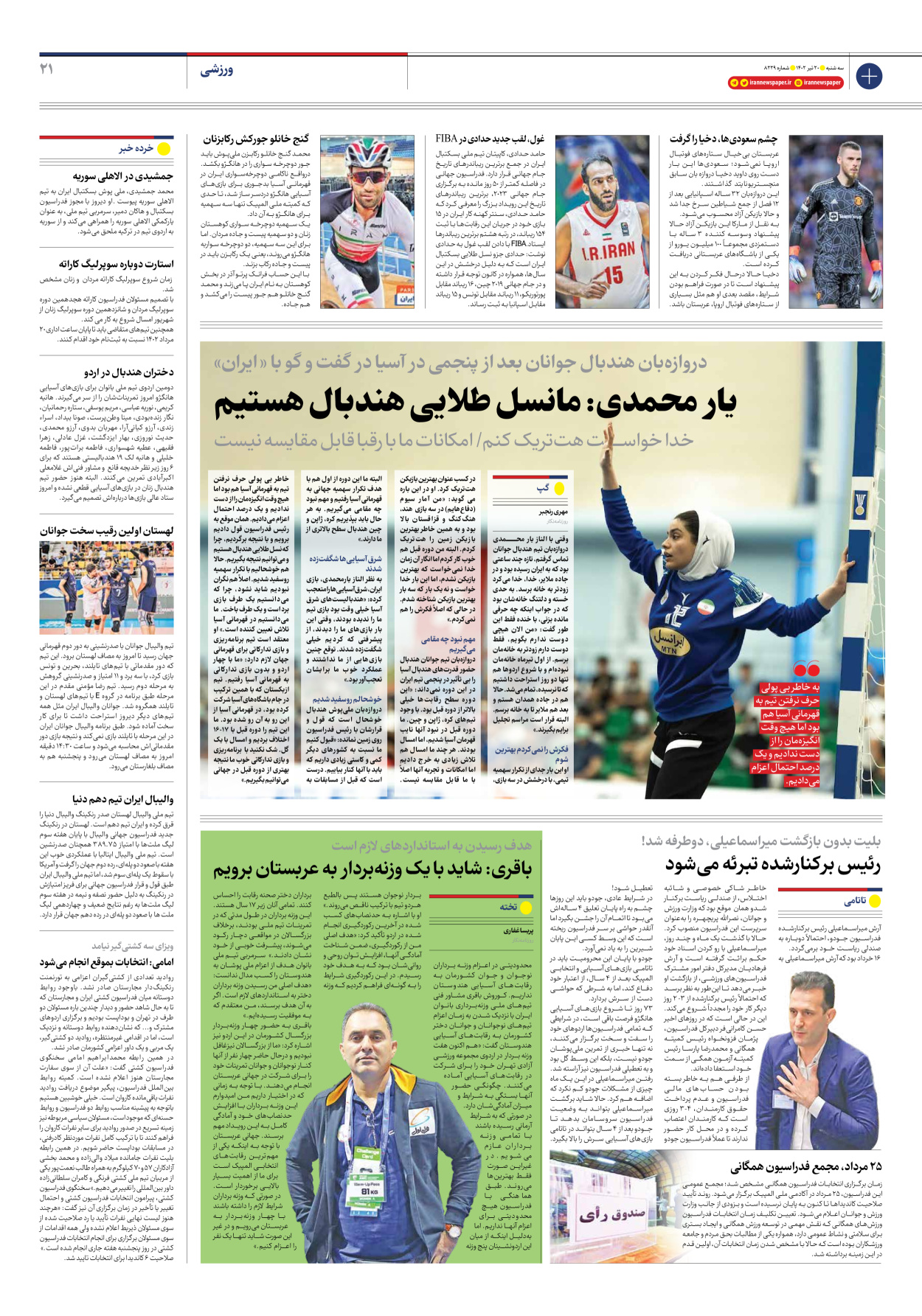 روزنامه ایران - شماره هشت هزار و دویست و بیست و نه - ۲۰ تیر ۱۴۰۲ - صفحه ۲۱