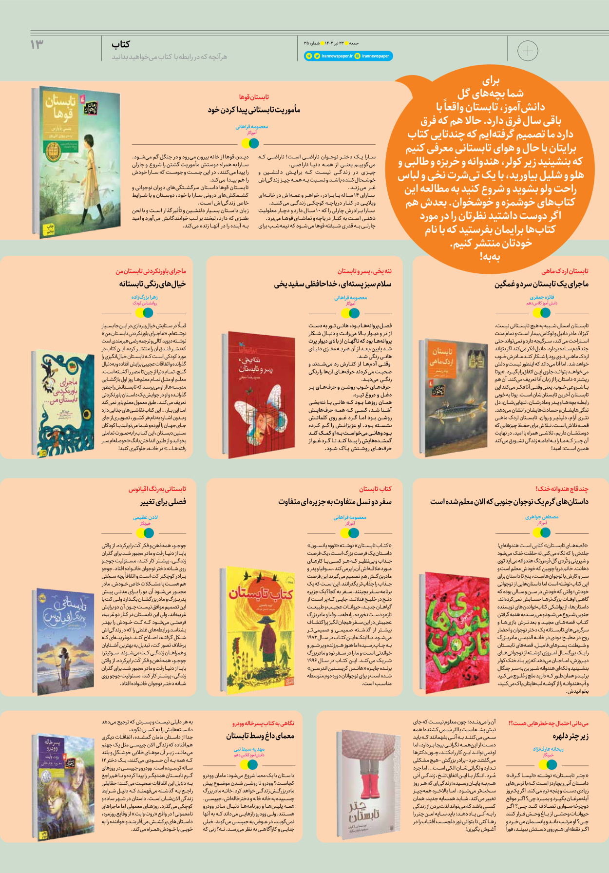 روزنامه ایران - ویژه نامه جمعه۳۵ - ۲۲ تیر ۱۴۰۲ - صفحه ۱۳