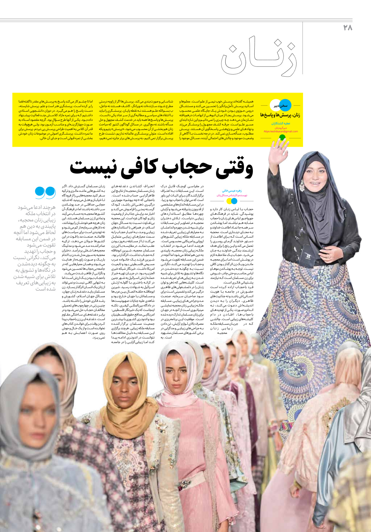 روزنامه ایران - ویژه نامه جمعه۳۵ - ۲۲ تیر ۱۴۰۲ - صفحه ۲۸